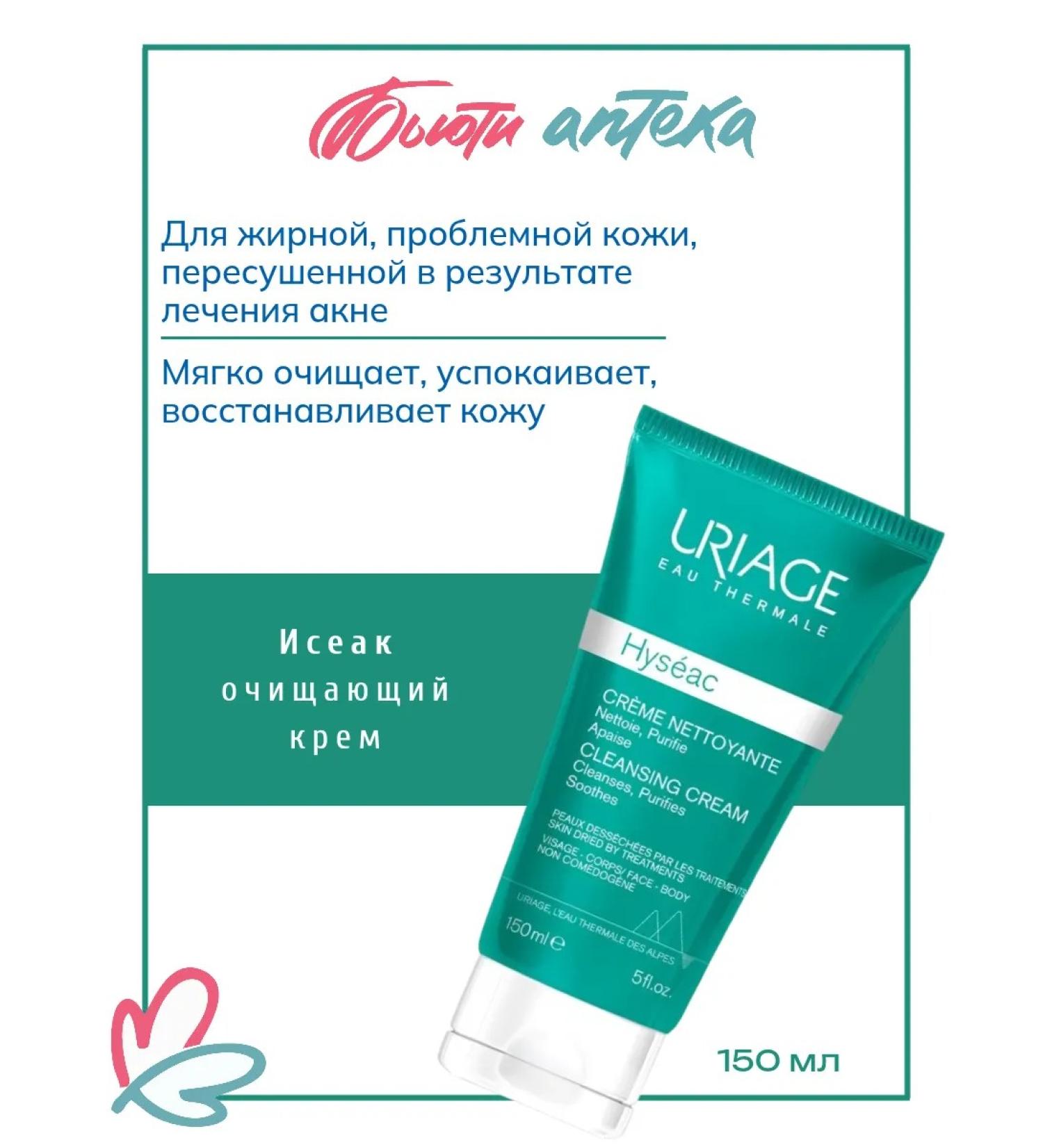 URIAGE Isaac Clead Cleub 150ml cream - Buy Online on GoSupps.com