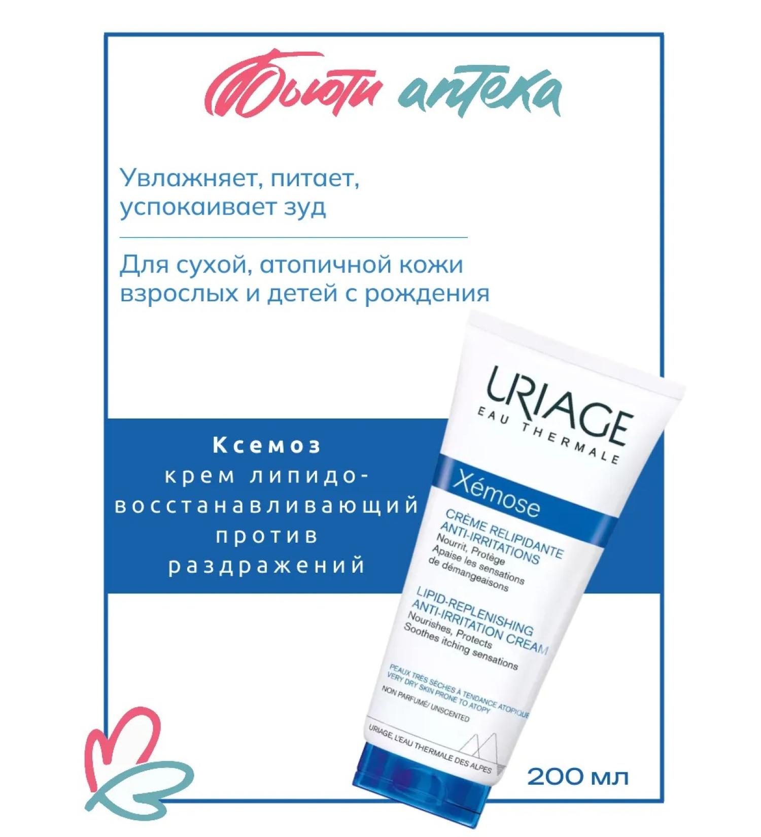 URIAGE Ksemosis cream lipid -based tube 200ml - Buy Online on GoSupps.com