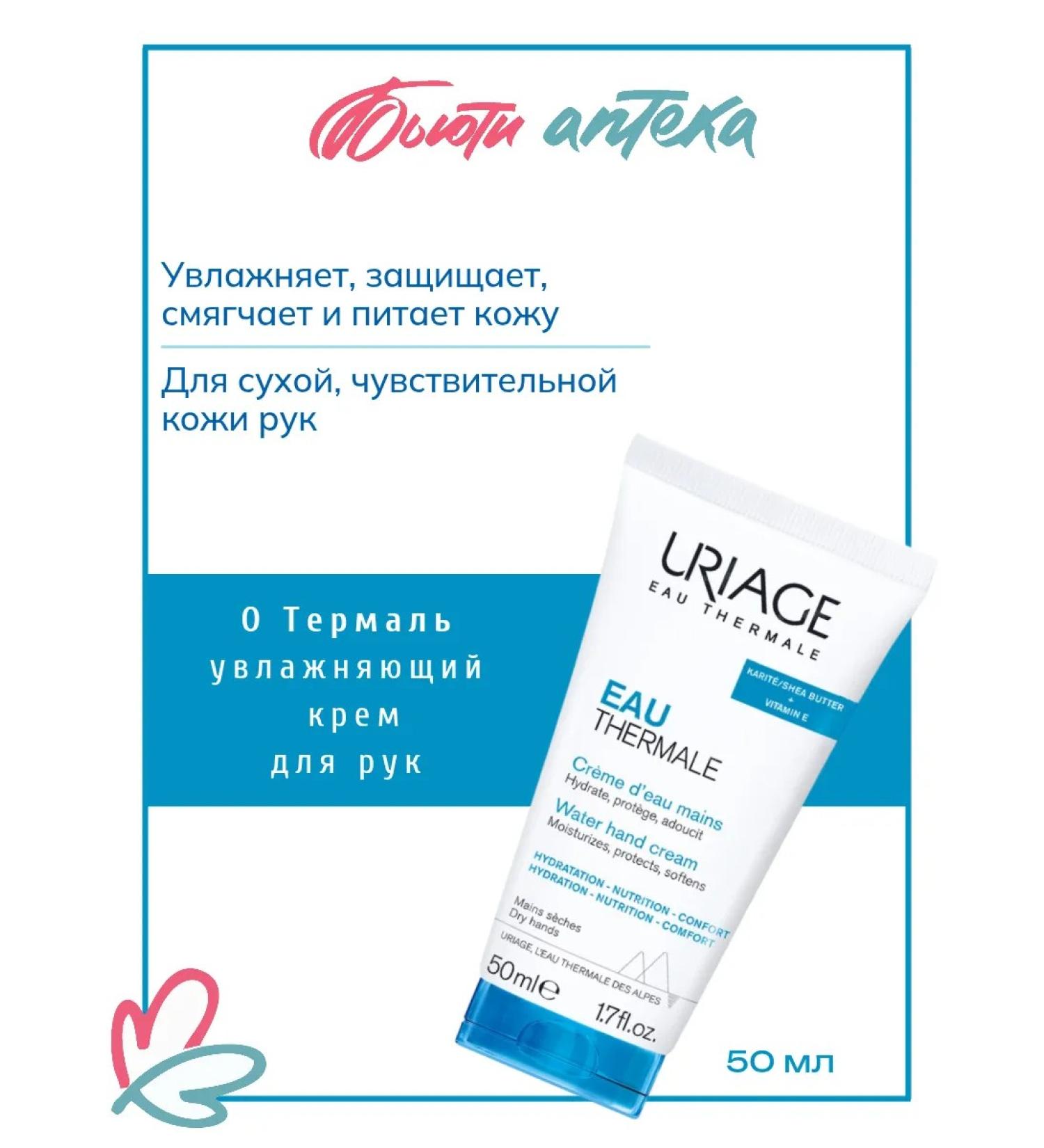 URIAGE O'ermal moisturizer for hand cream 50ml - Buy Online on GoSupps.com