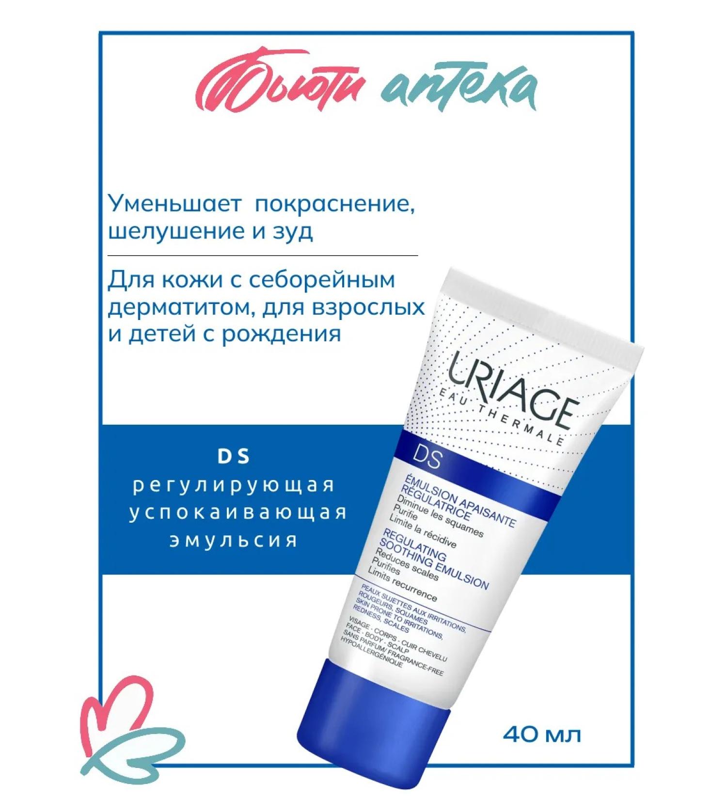 URIAGE DS regulatory soothing emulsion of the tube 40ml - Buy Online on GoSupps.com