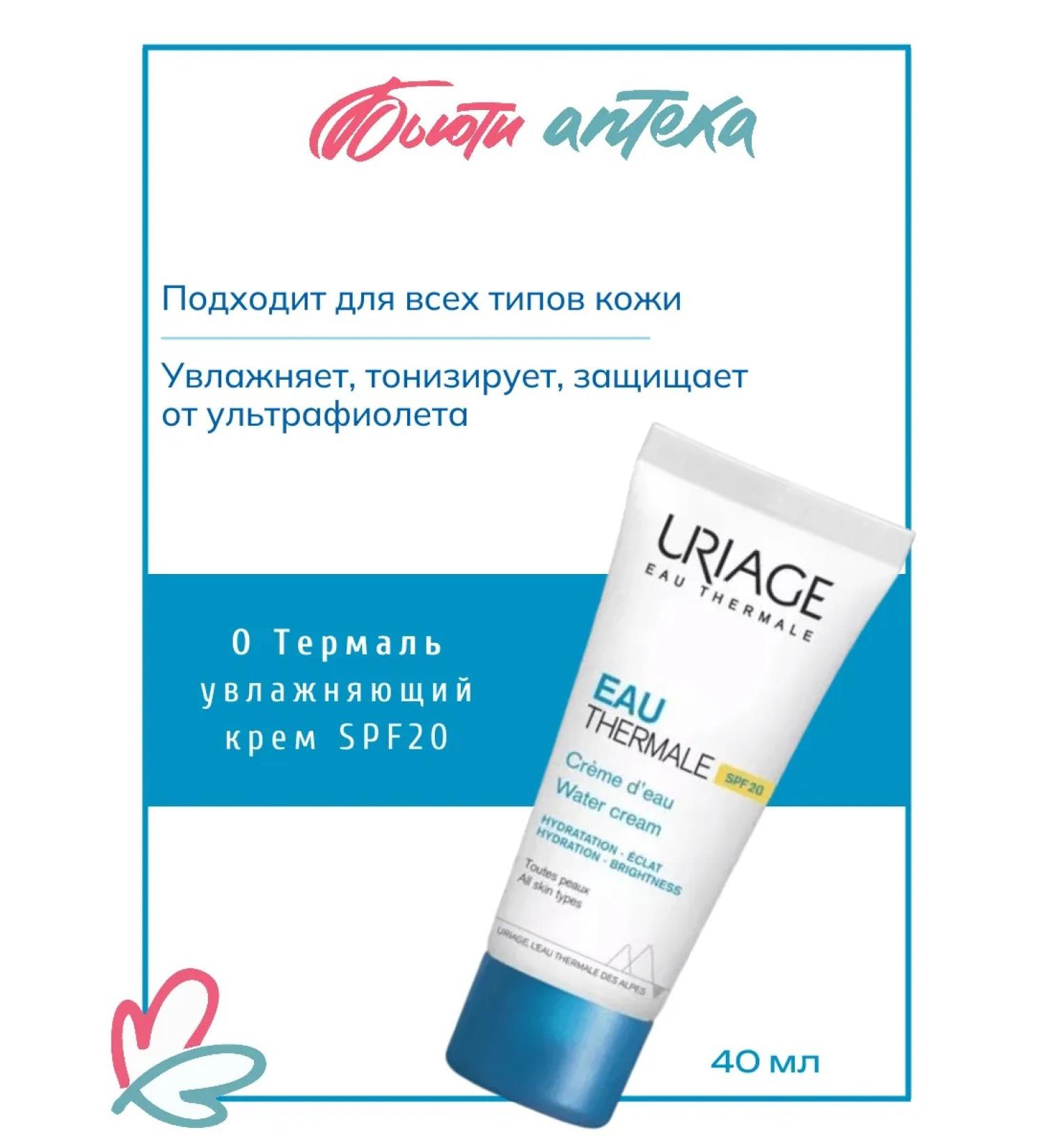 URIAGE O'ermal moisturizer SPF20 tube 40ml - Buy Online on GoSupps.com