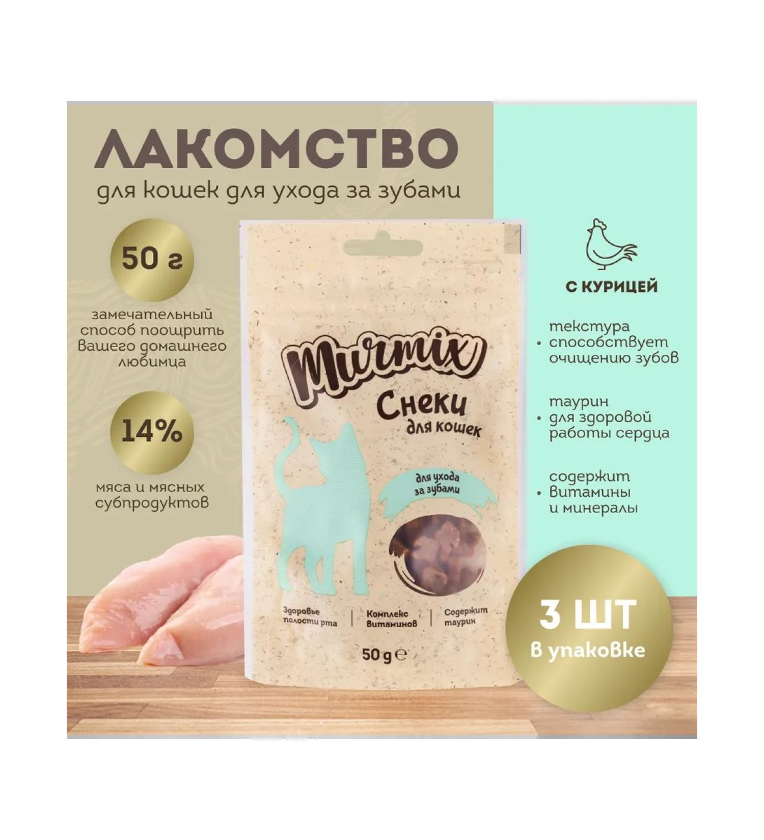 Murmix A treat for caring for cats for cats 50 gr. * 3 pcs - Buy Online on GoSupps.com