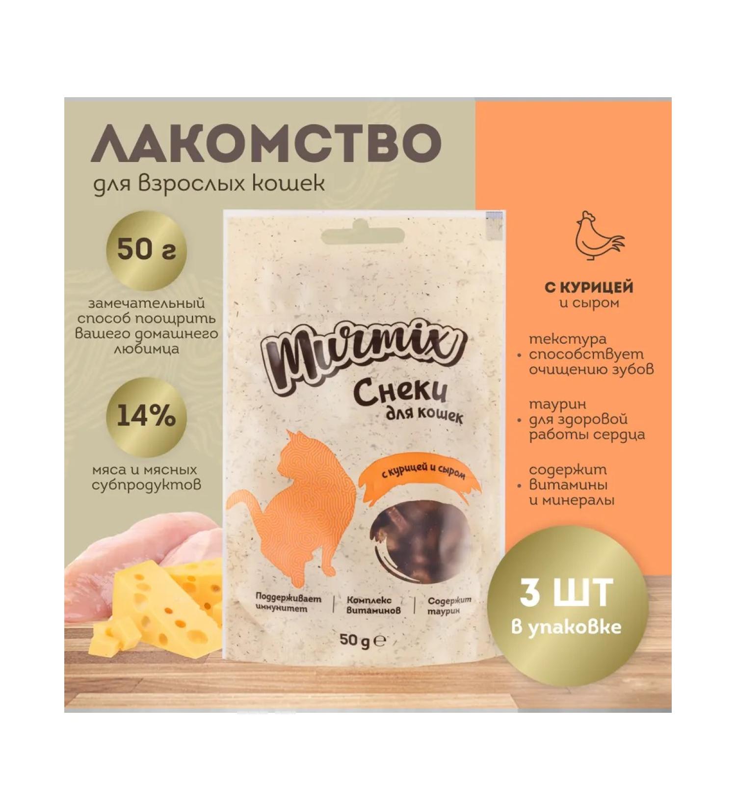 Murmix A delicacy with chicken and cheese for cats 50 gr. * 3 pcs - Buy Online on GoSupps.com