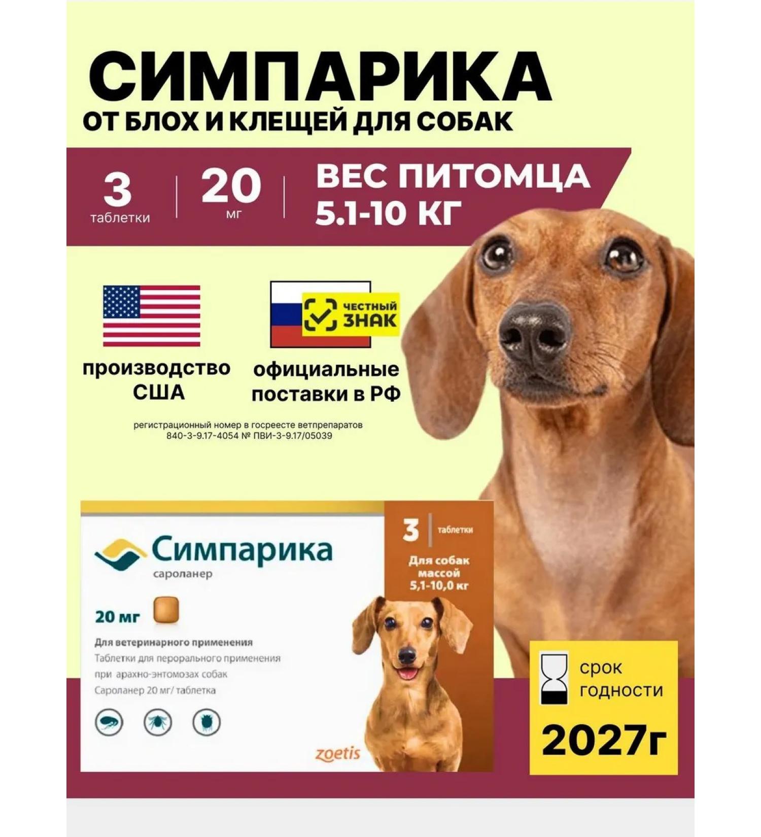 Zoetis USA RF 20 mg 3TAB Simparika 5-10 kg for dogs from tick fleas - Buy Online on GoSupps.com