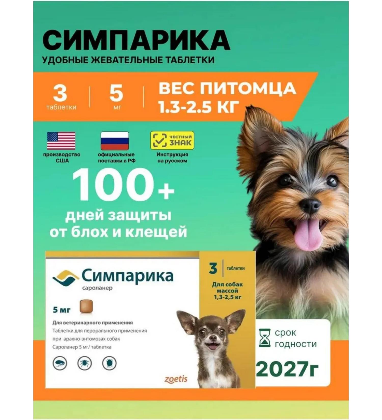 Zoetis Simeparika 5 mg 3Tab for puppies and adult dogs 1.3 - 2.5 kg - Buy Online on GoSupps.com