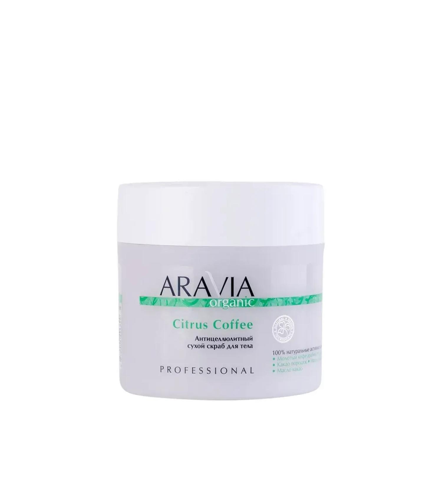 ARAVIA Body scrub anti -cellulite dry - Buy Online on GoSupps.com