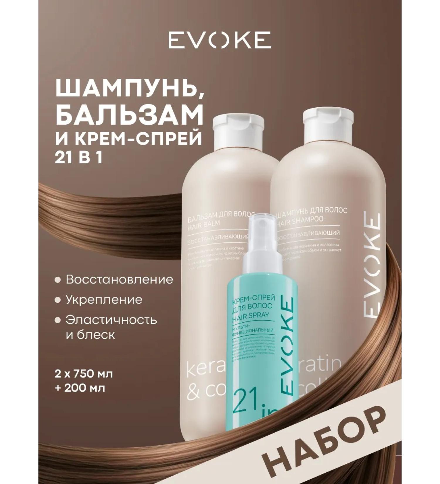 EVOKE Set for hair Restoring 3 pcs - Buy Online on GoSupps.com