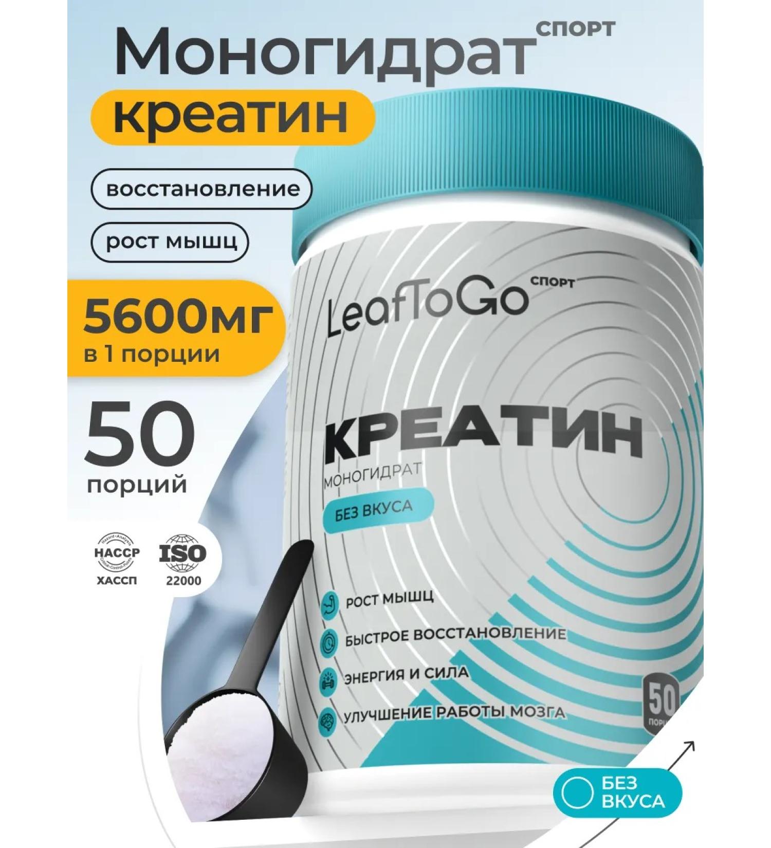 LeafToGo Creatine monohydrate powder without taste 280 grams Creatine - Buy Online on GoSupps.com