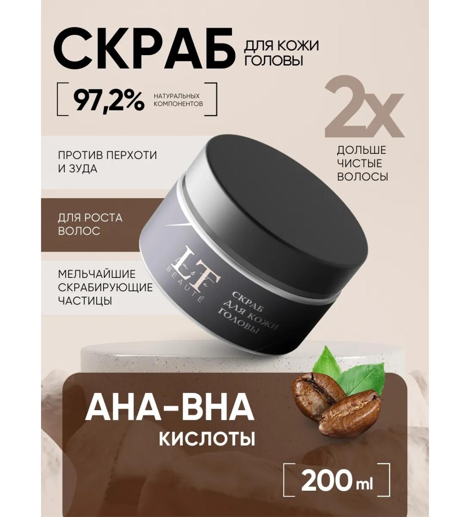 La & Te beaut Scrub for scalp with acids 200ml - Buy Online on GoSupps.com