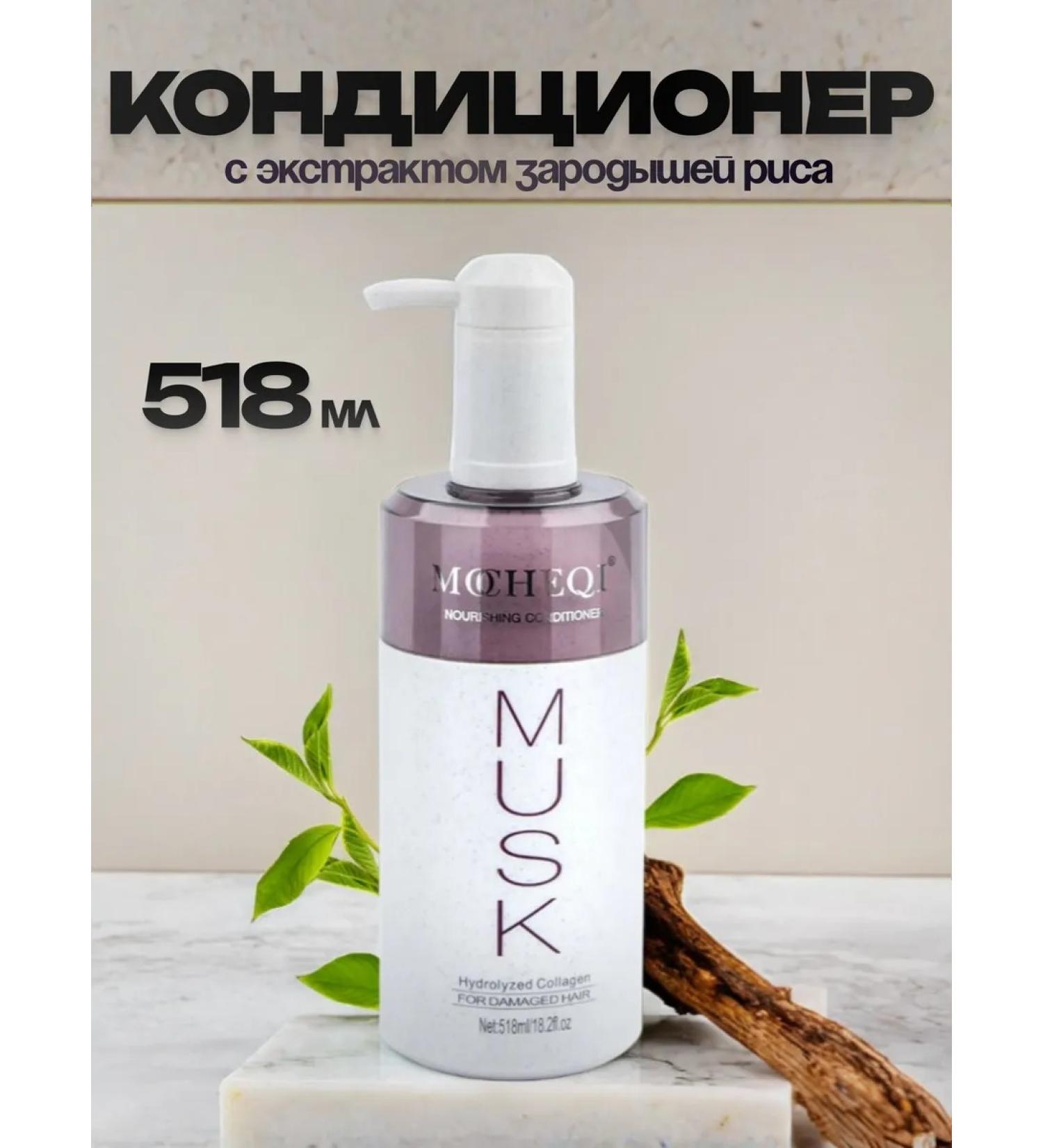 MOCHEQI Air conditioner with collagen and extract of rice germ 518 ml - Buy Online on GoSupps.com