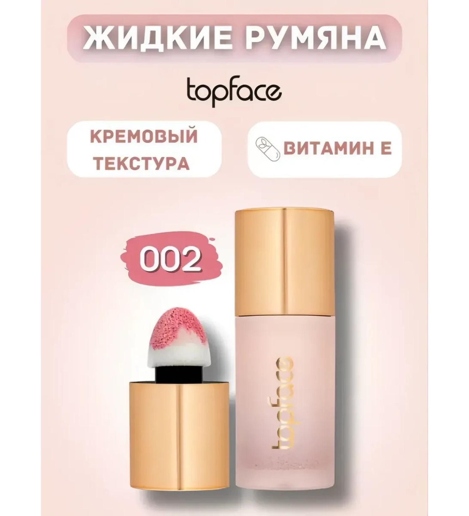 TopFace PT 356 Creamy blush Cherie Liquid Blush 002 - Buy Online on GoSupps.com