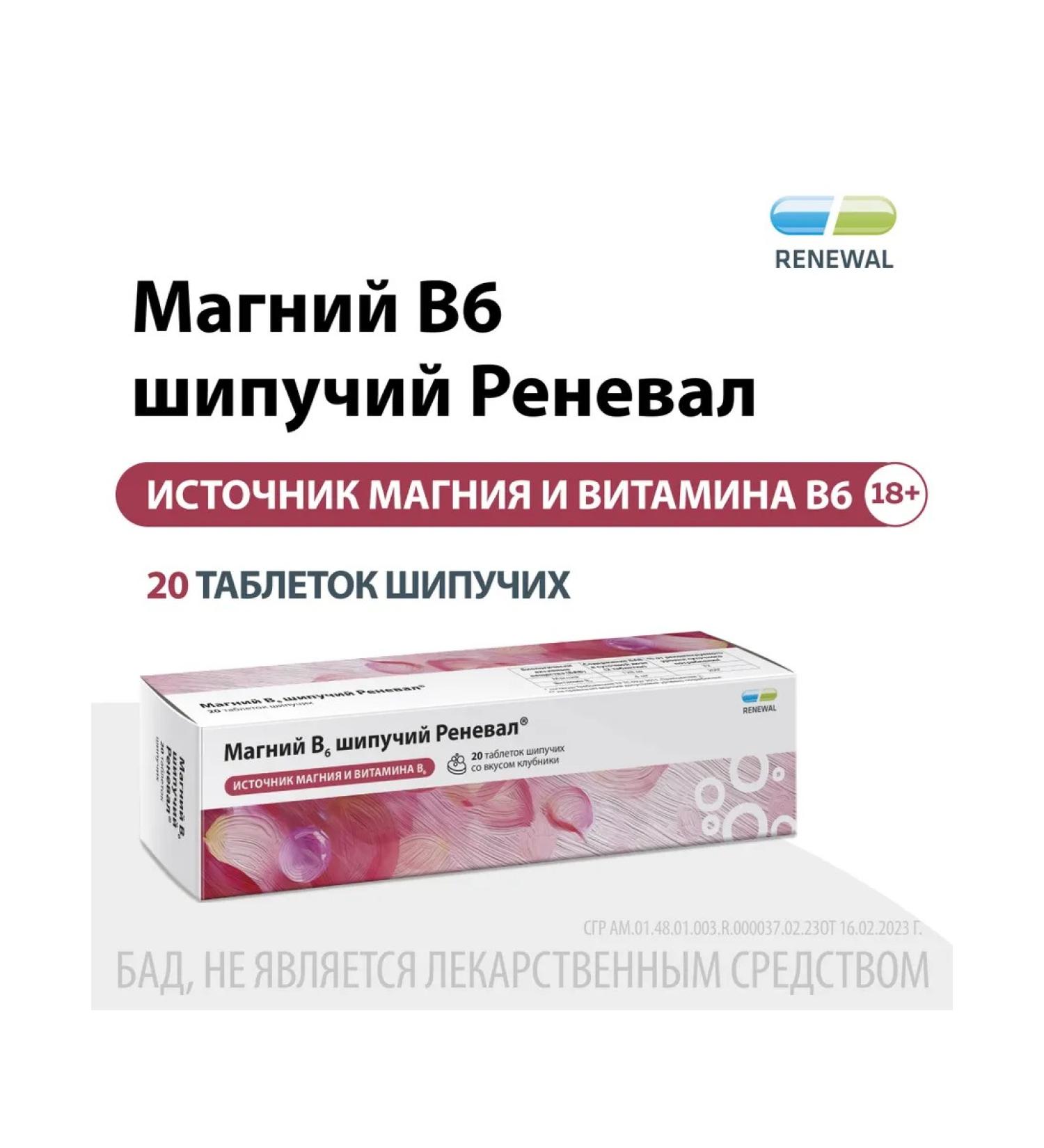 RENEWAL Magnesium b6 citrate hissing 20 tablets - Buy Online on GoSupps.com