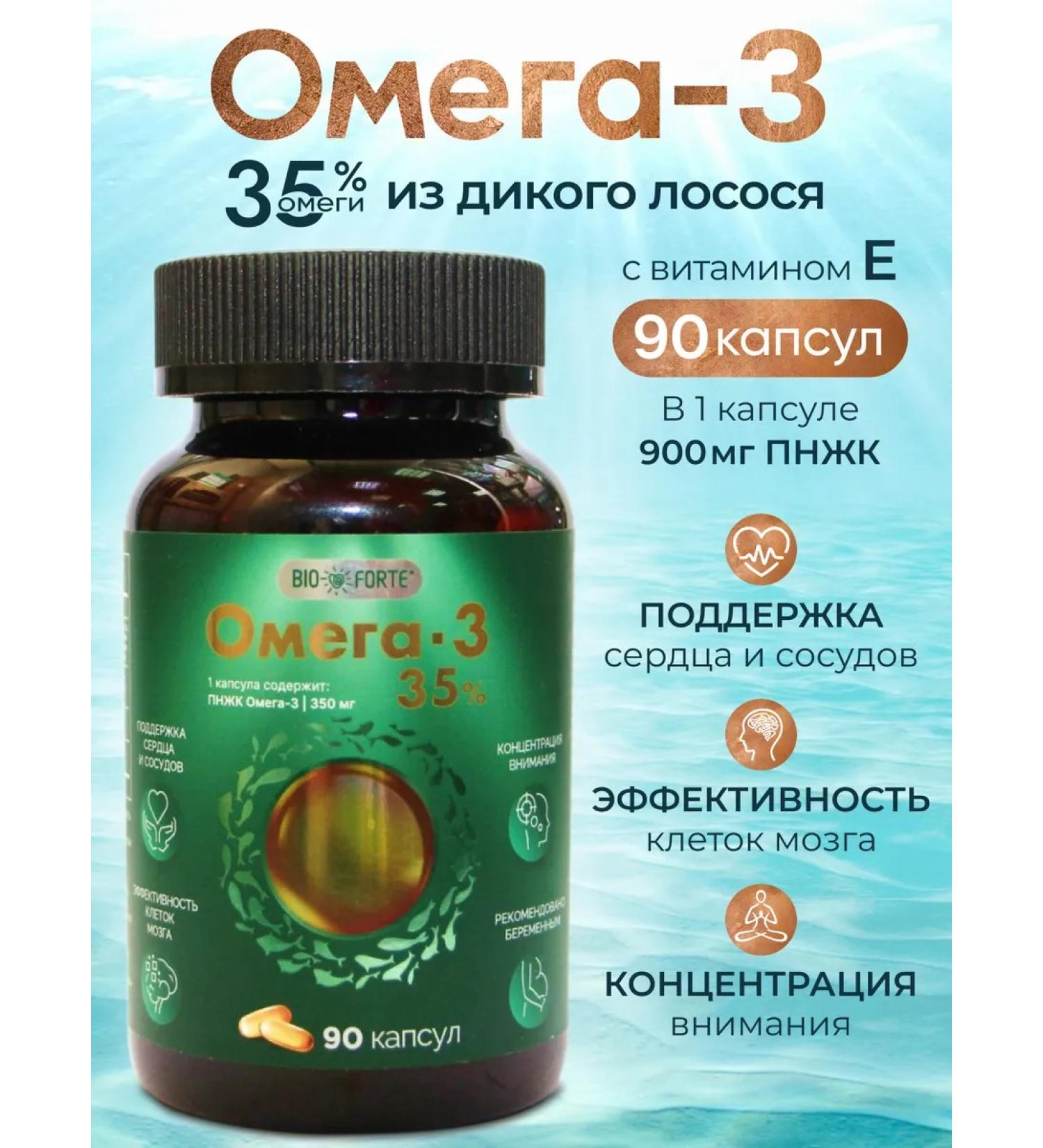 BIOFORTE Omega-3 35% Biofors caps 1400 mg x90pcs