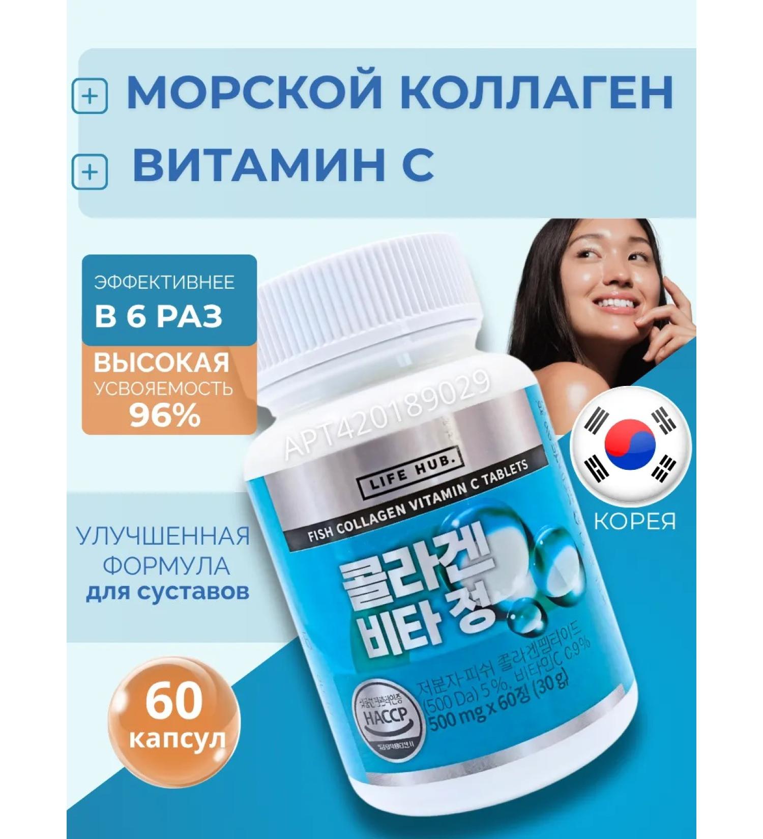 LIFE HUB Sea collagen in capsules with vitamin C - Buy Online on GoSupps.com