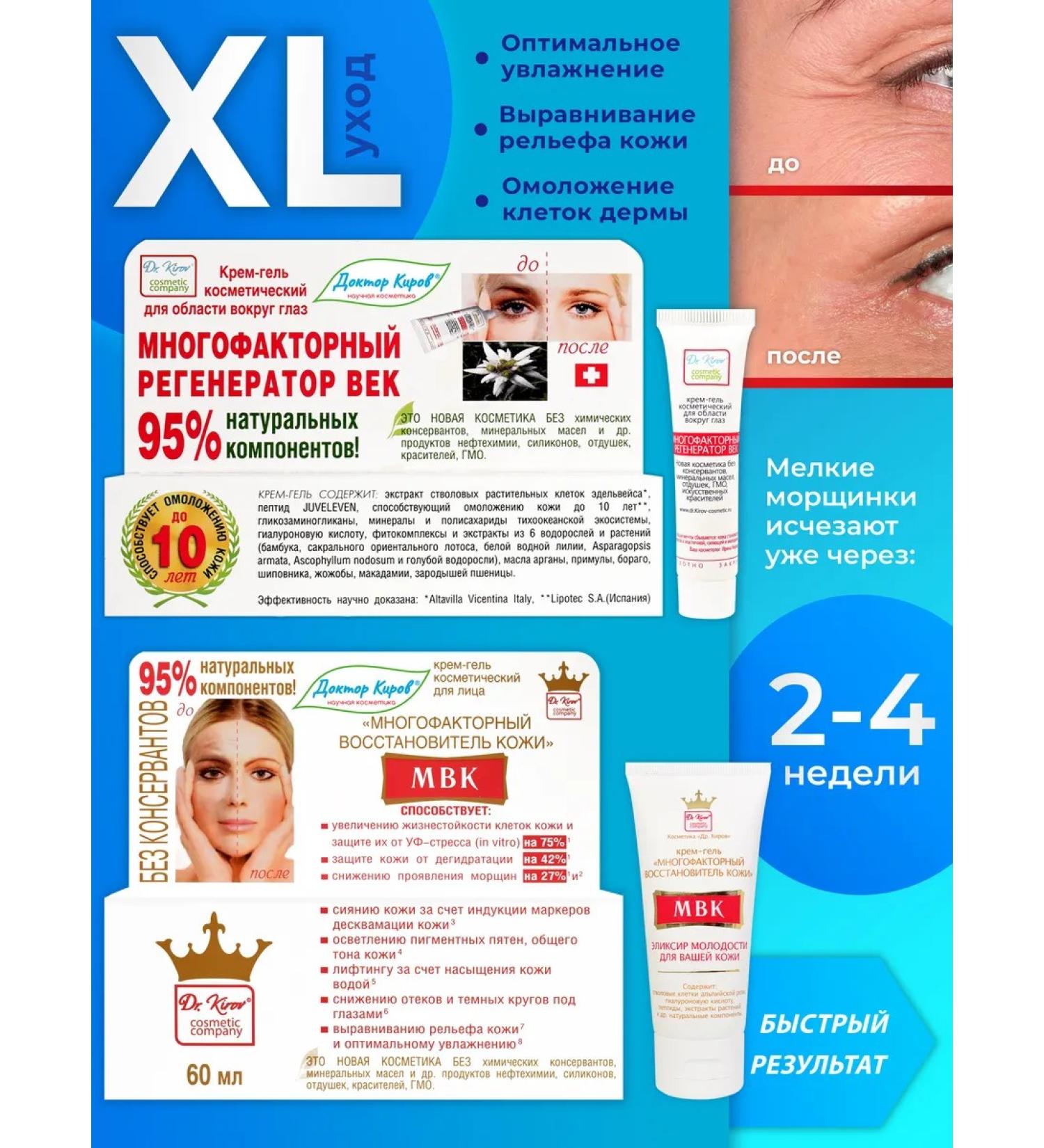 Dr Kirov Dr Kirov Cosmetic A set of face creams from wrinkles MVK+MRV - Buy Online on GoSupps.com