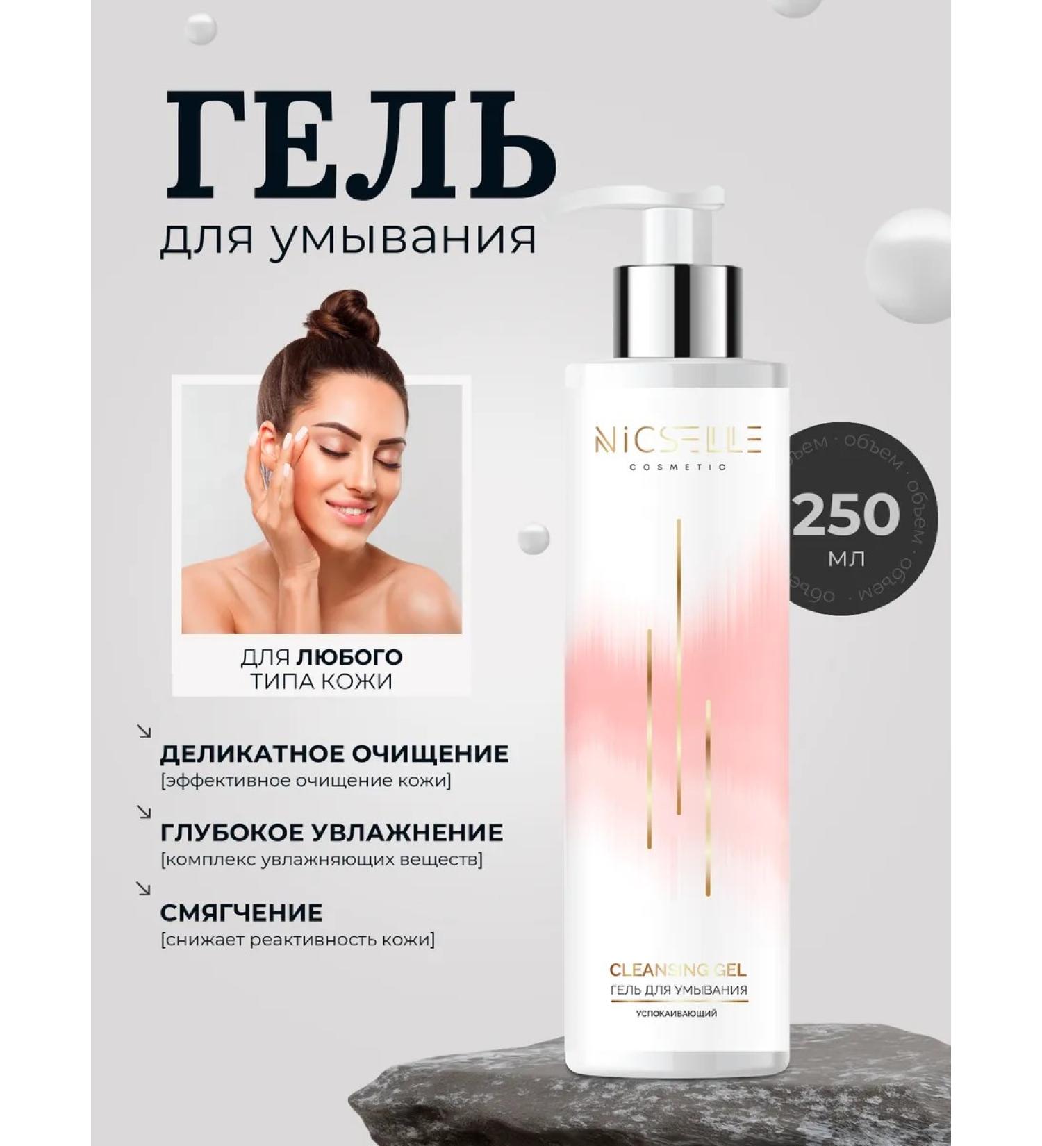 Nicselle Washing gel soothing 250 ml - Buy Online on GoSupps.com