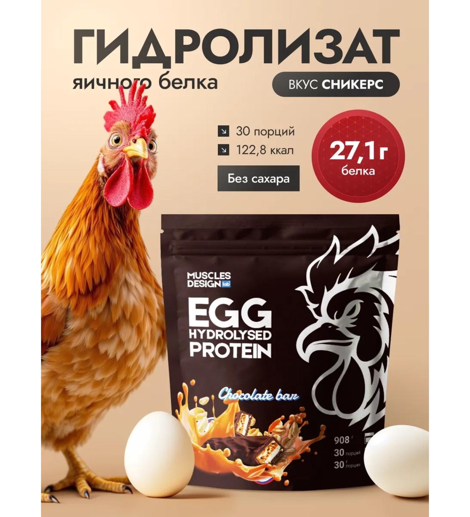 Muscles Design Lab Eggy hydrolyzed protein taste "Snickers" - Buy Online on GoSupps.com