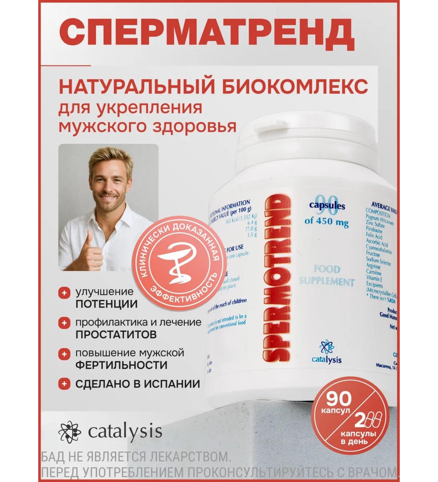 CATALYSIS Spermatrend No. 90 capsules 450mg dietary supplement for men Spain - Buy Online on GoSupps.com