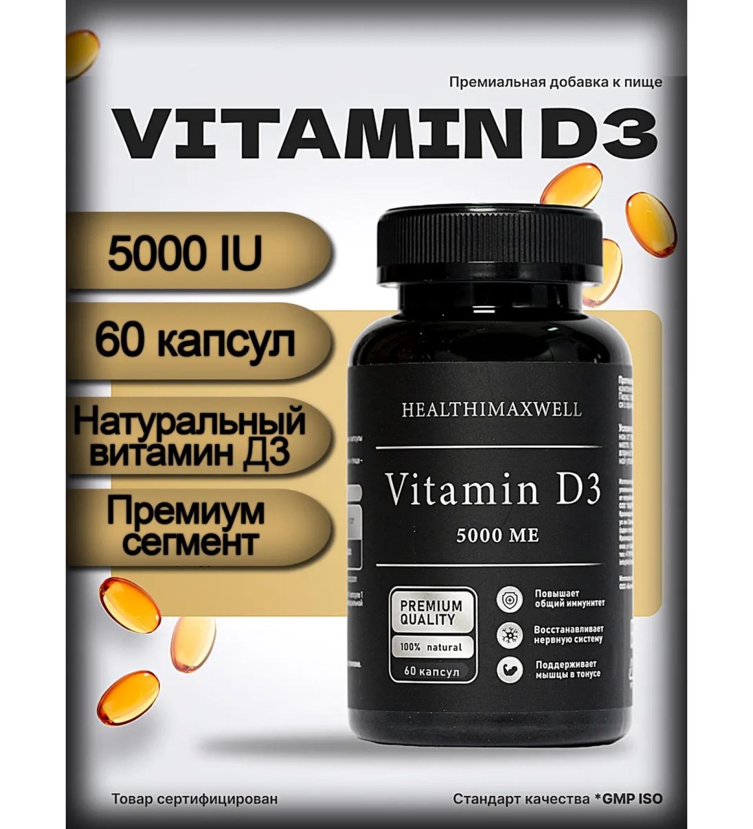 HEALTHIMAXWELL Diet vitamin D3 STM Vitamin D3 5000 Softgel 60 capsules - Buy Online on GoSupps.com
