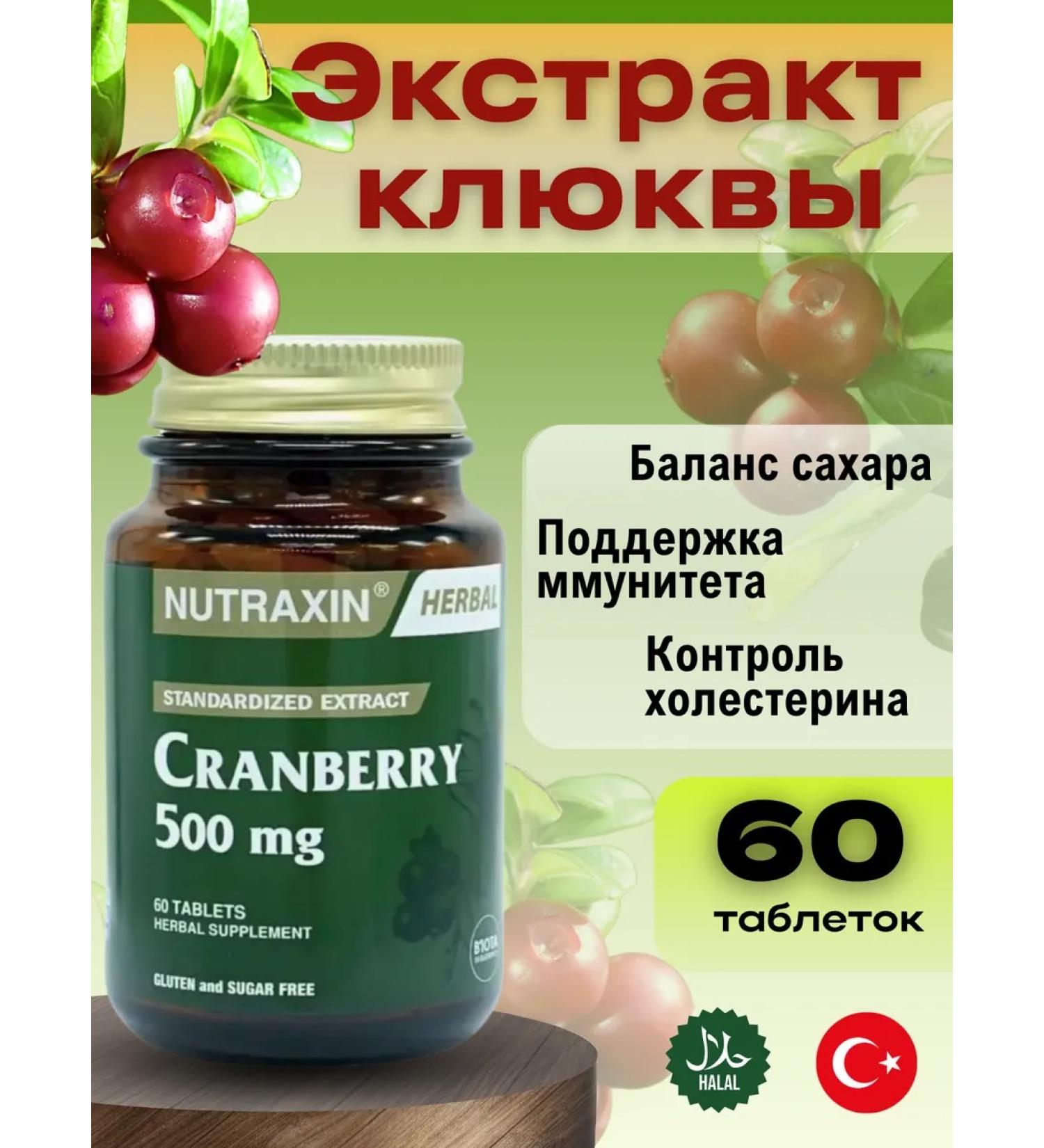NUTRAXIN Cranberry extract 500 mg 60 tablets from Turkey - Buy Online on GoSupps.com