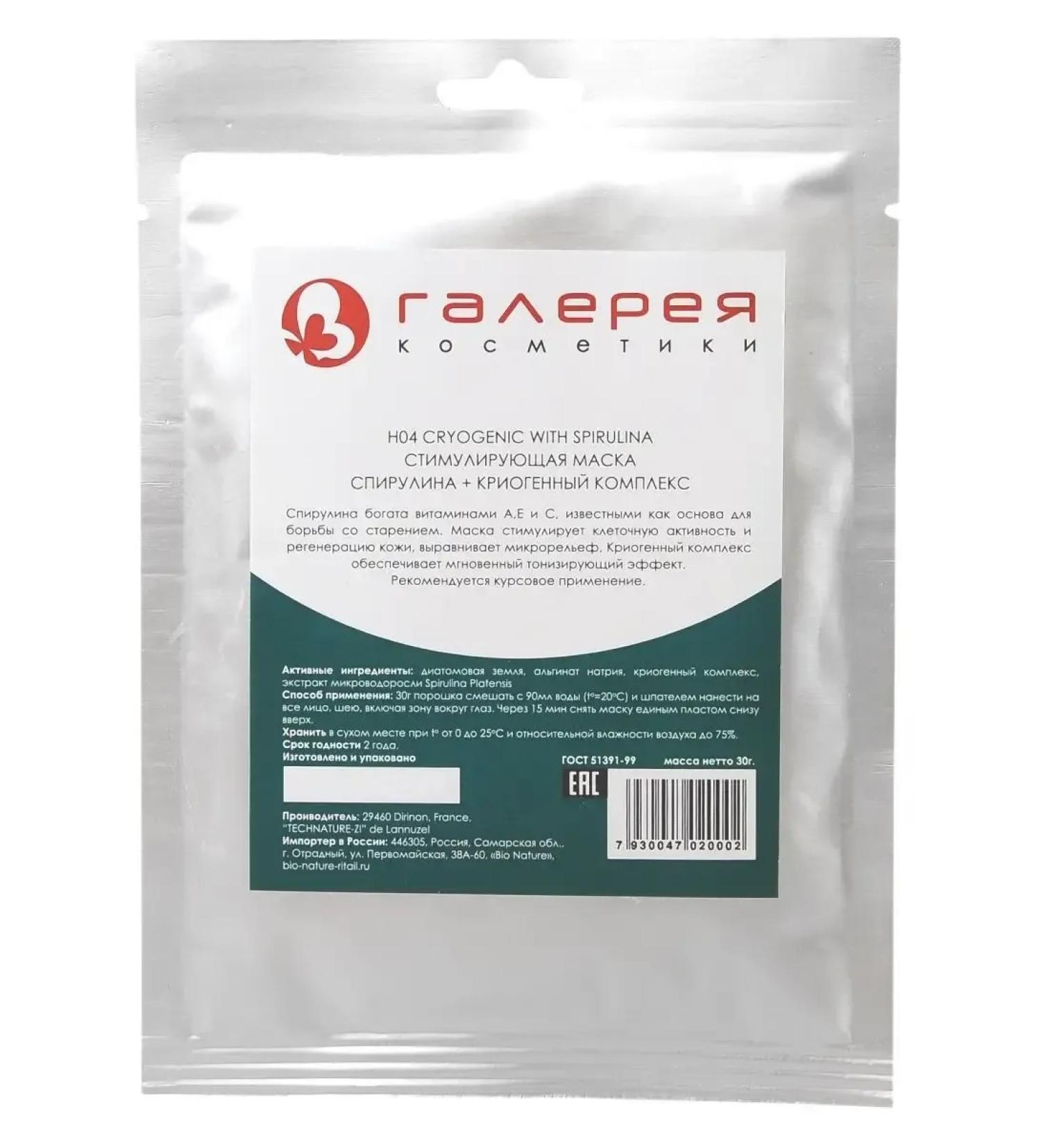 BIO NATURE Mask alginate spirulina