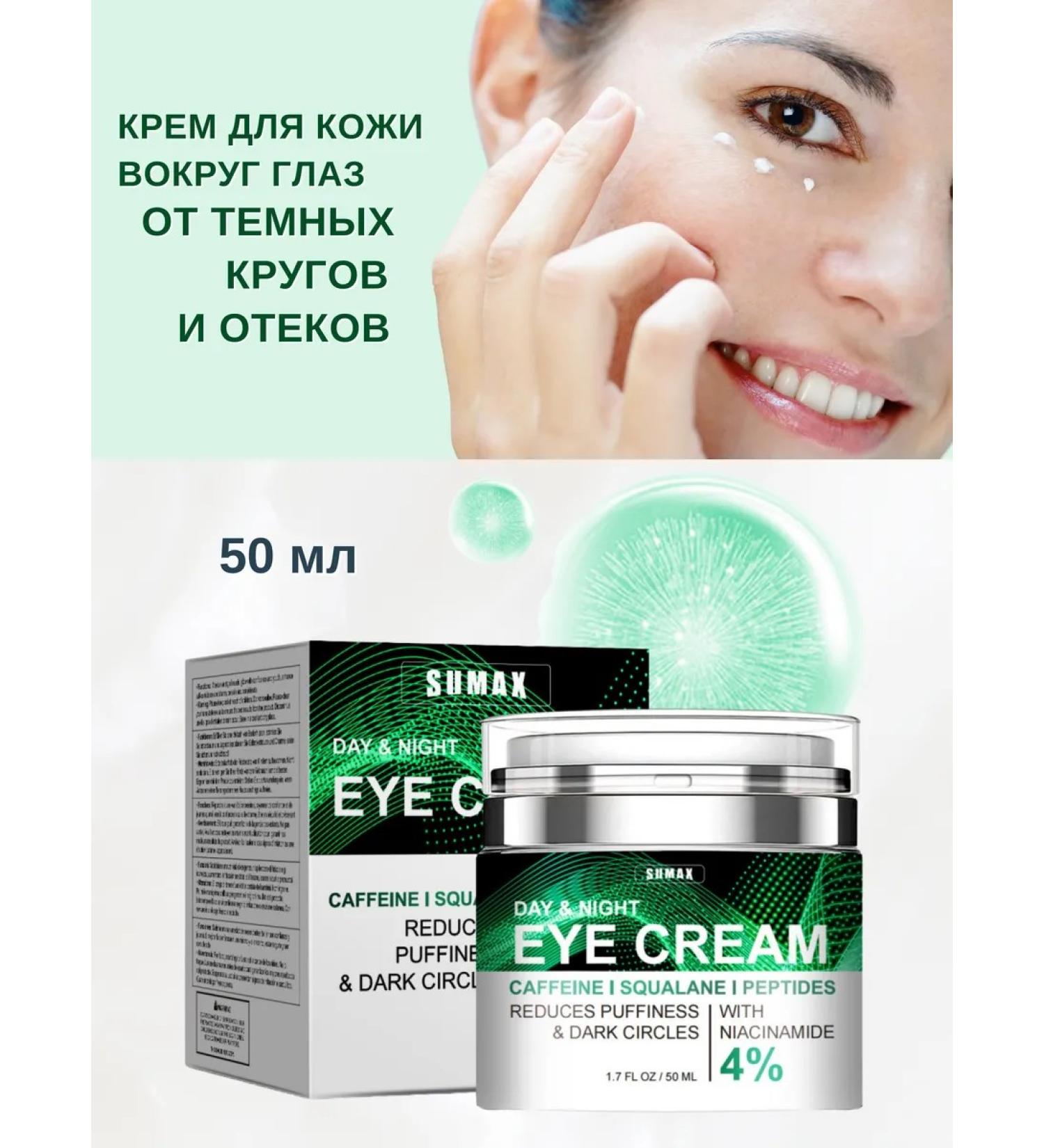 SUMAX Cream around the eyes Eye Cream 50 ml - Buy Online on GoSupps.com