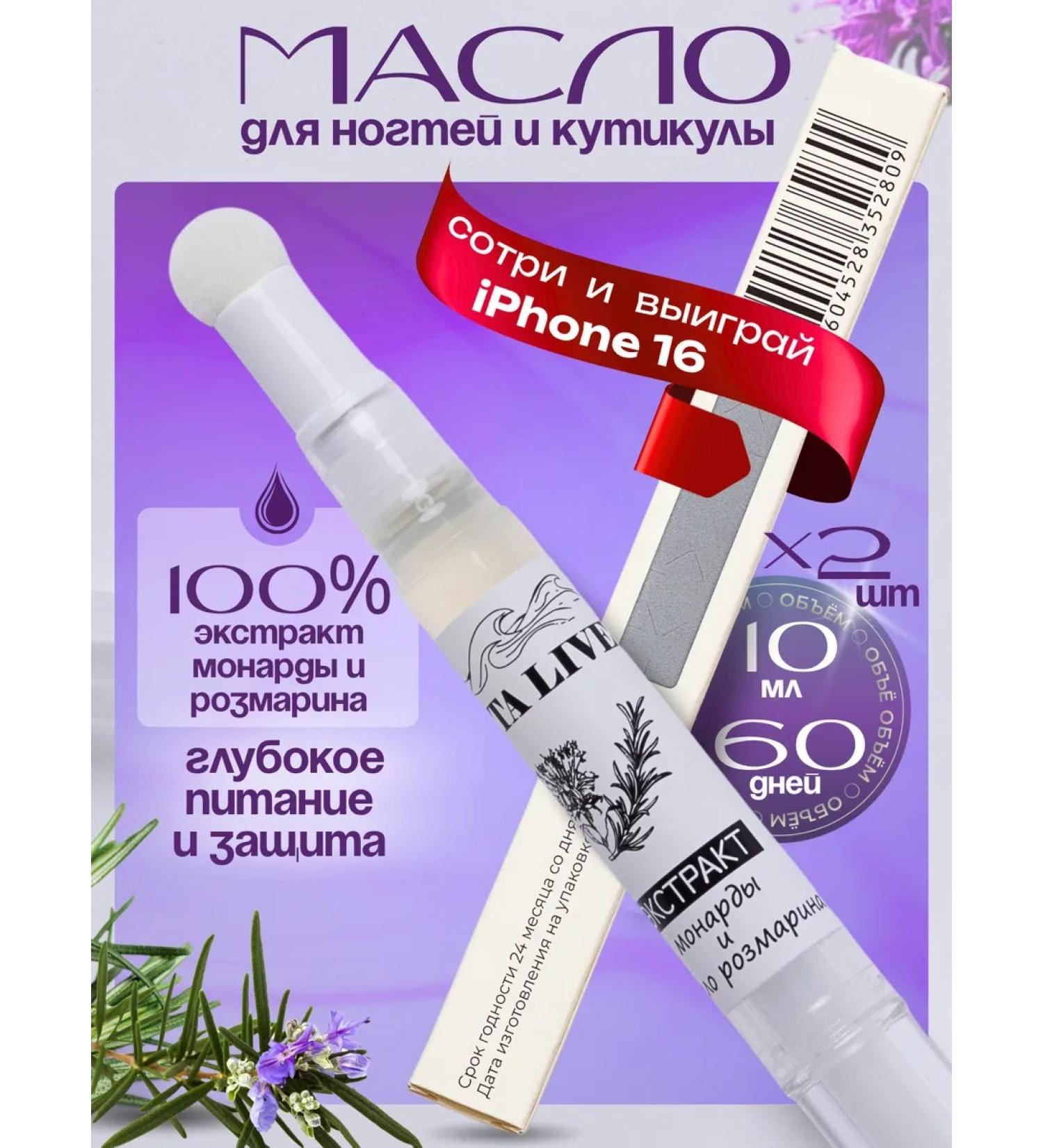 Vita Live Oil for cuticle Extract of Monarda with rosemary 2pcs - Buy Online on GoSupps.com