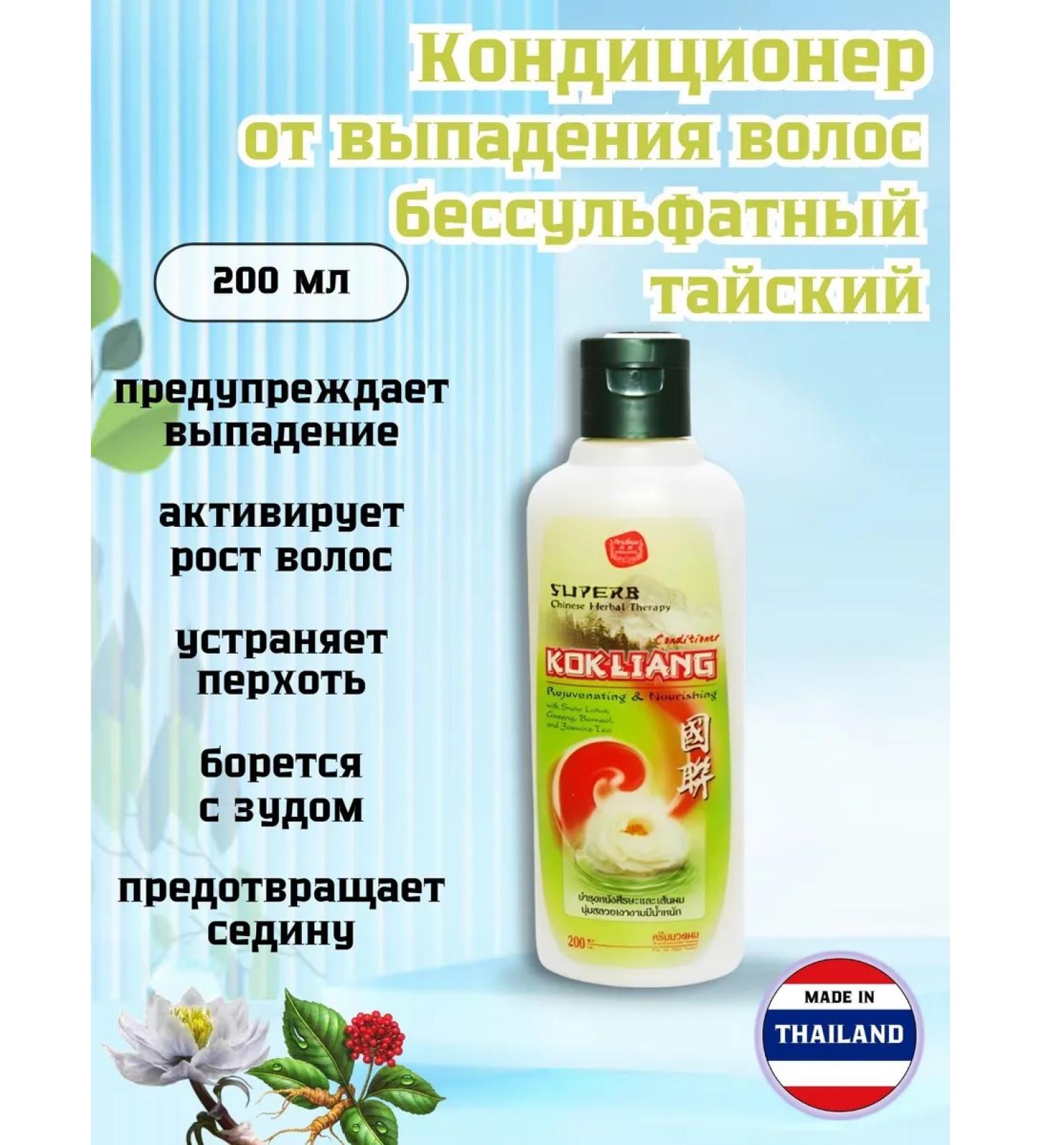 Kokliang Air conditioner from hair loss Saluscapular Thai - Buy Online on GoSupps.com