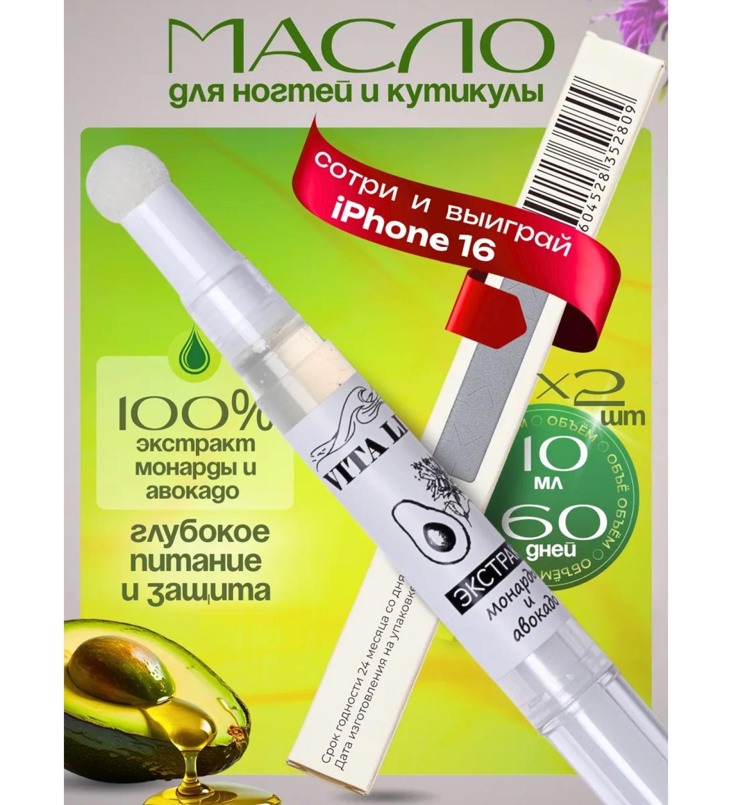 Vita Live Oil for cuticle Extract Monarchy and Avocado 2pcs - Buy Online on GoSupps.com
