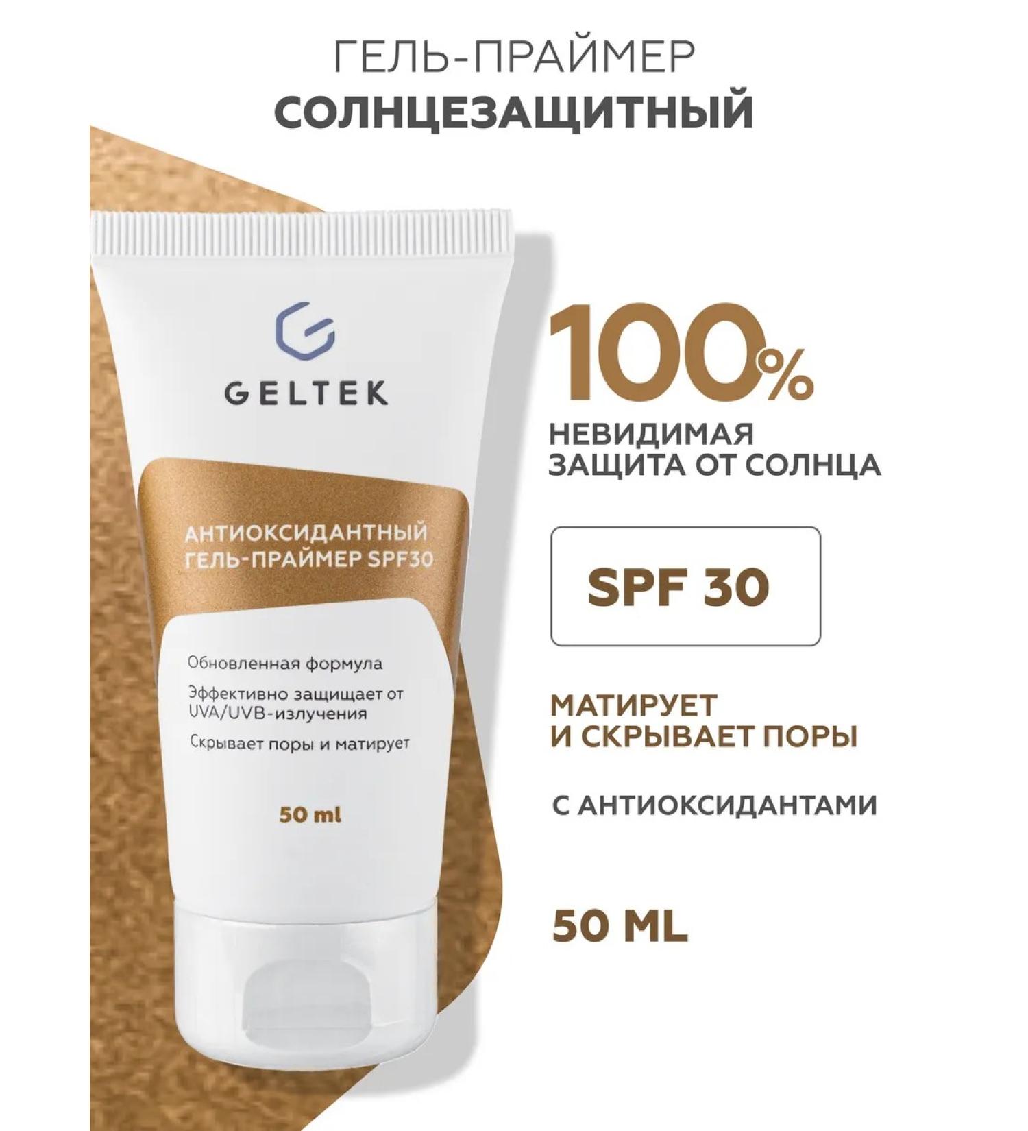 Geltek Antioxidant gel primer for the face Sunscare SPF30 - Buy Online on GoSupps.com