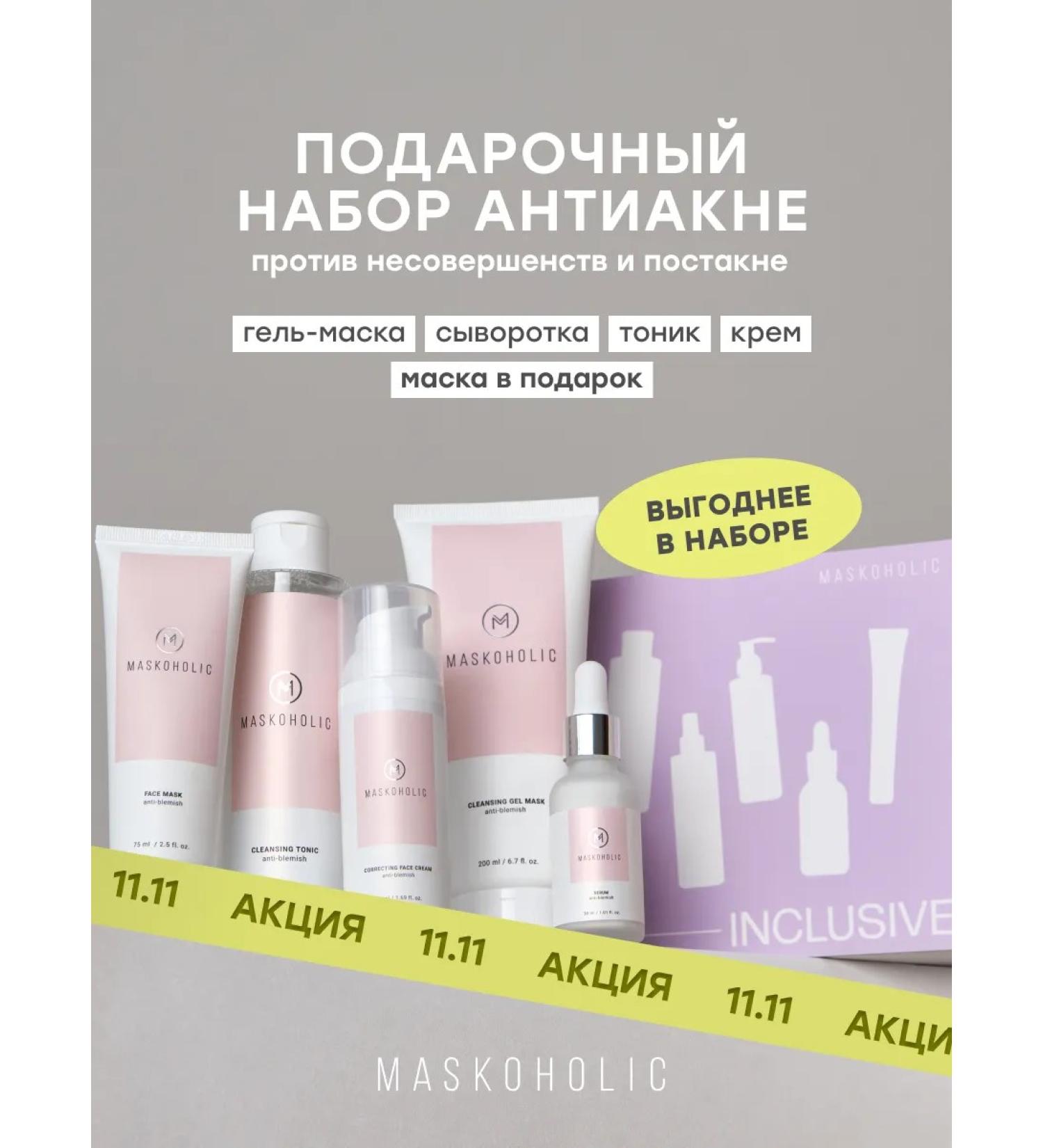maskoholic Set for combating skin imperfections - Buy Online on GoSupps.com