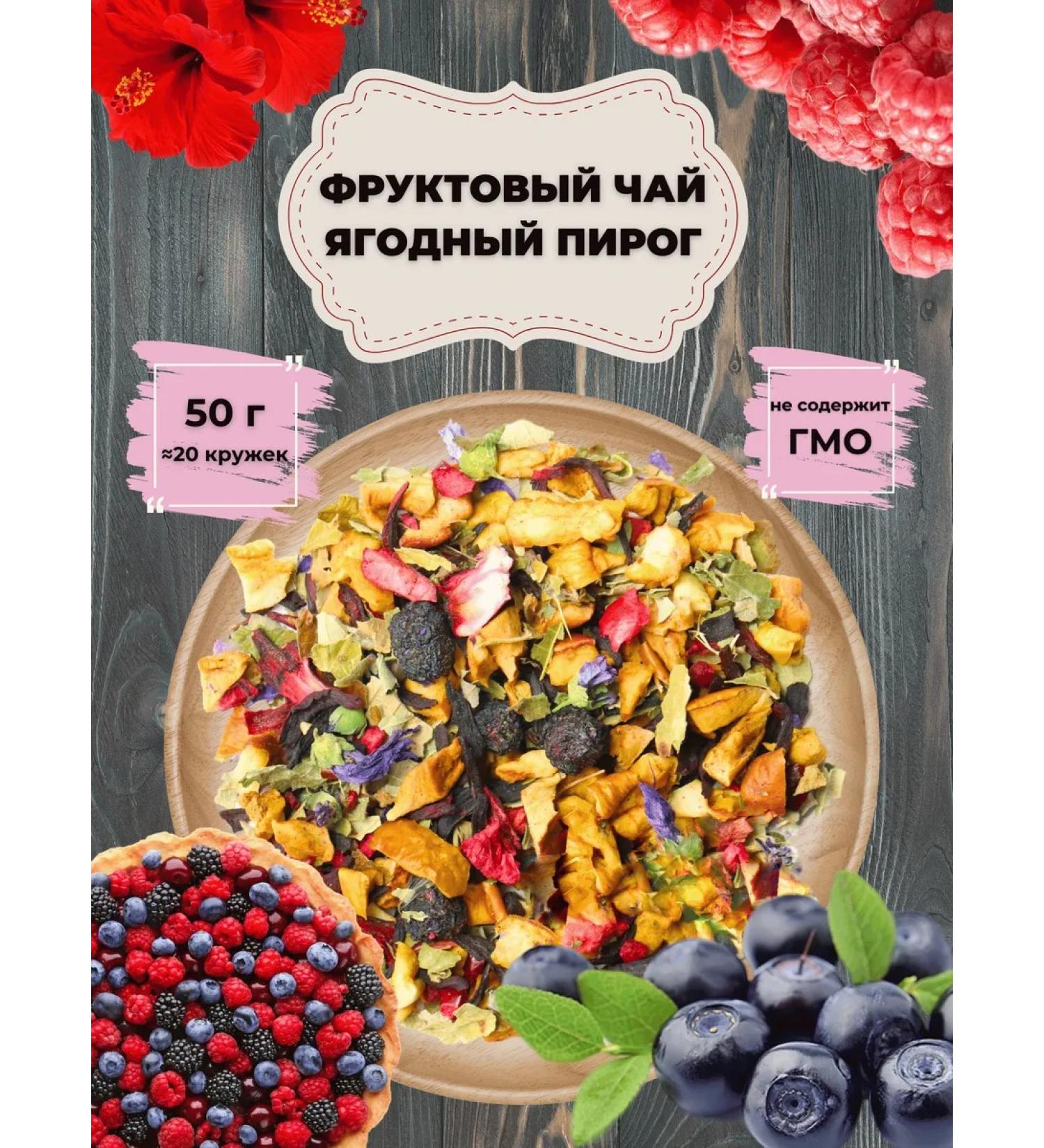 Give me some tea Tea fruit berry pie 50 g - Buy Online on GoSupps.com
