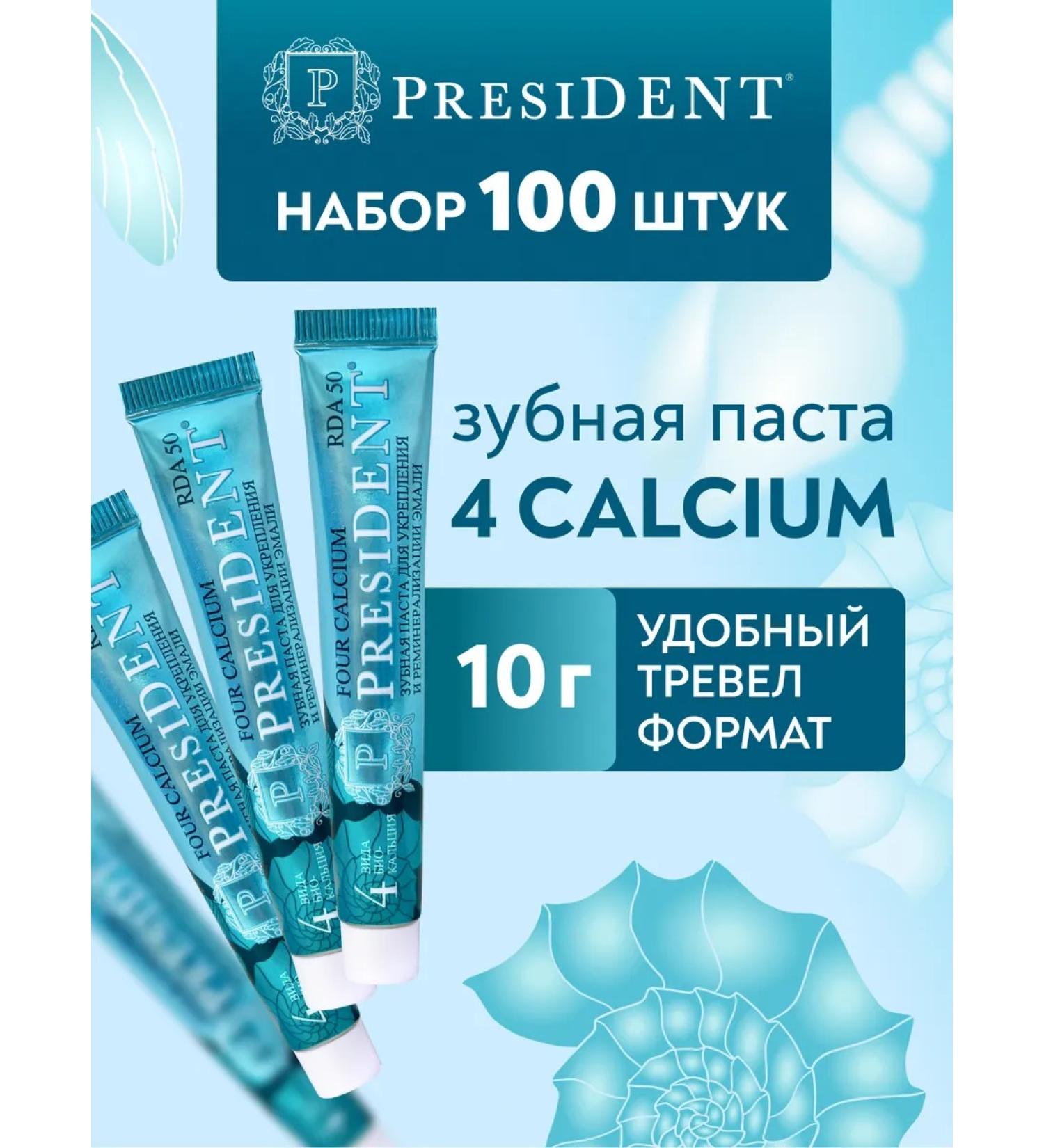 PRESIDENT Toothpaste for sensitive teeth 100 pcs 10 g - Buy Online on GoSupps.com
