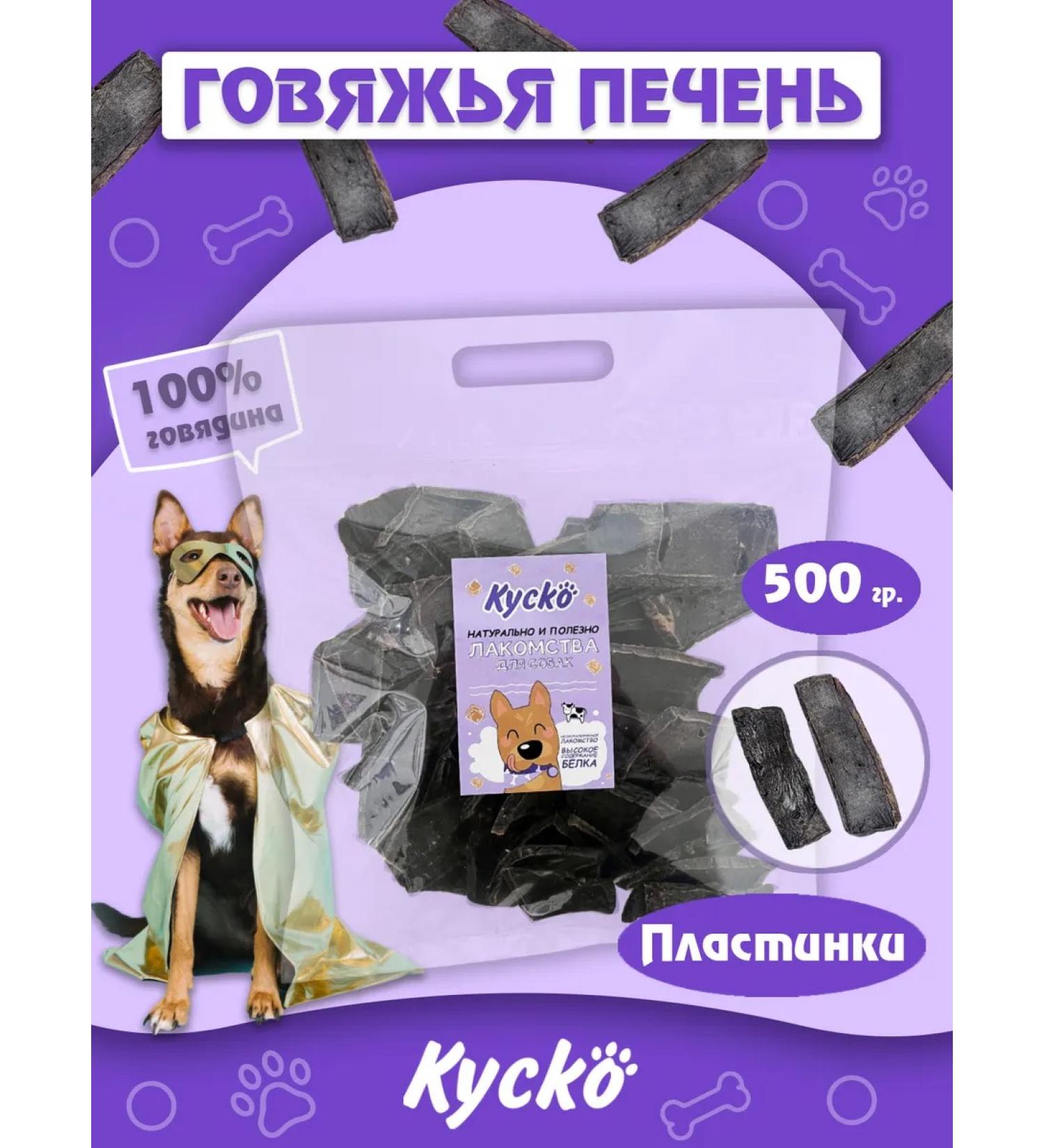 Kysko Beef liver liver 500 g of dogs for dogs - Buy Online on GoSupps.com