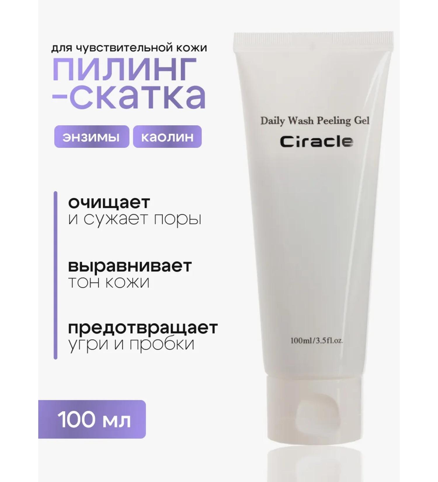 Ciracle Piling Pink for Facial