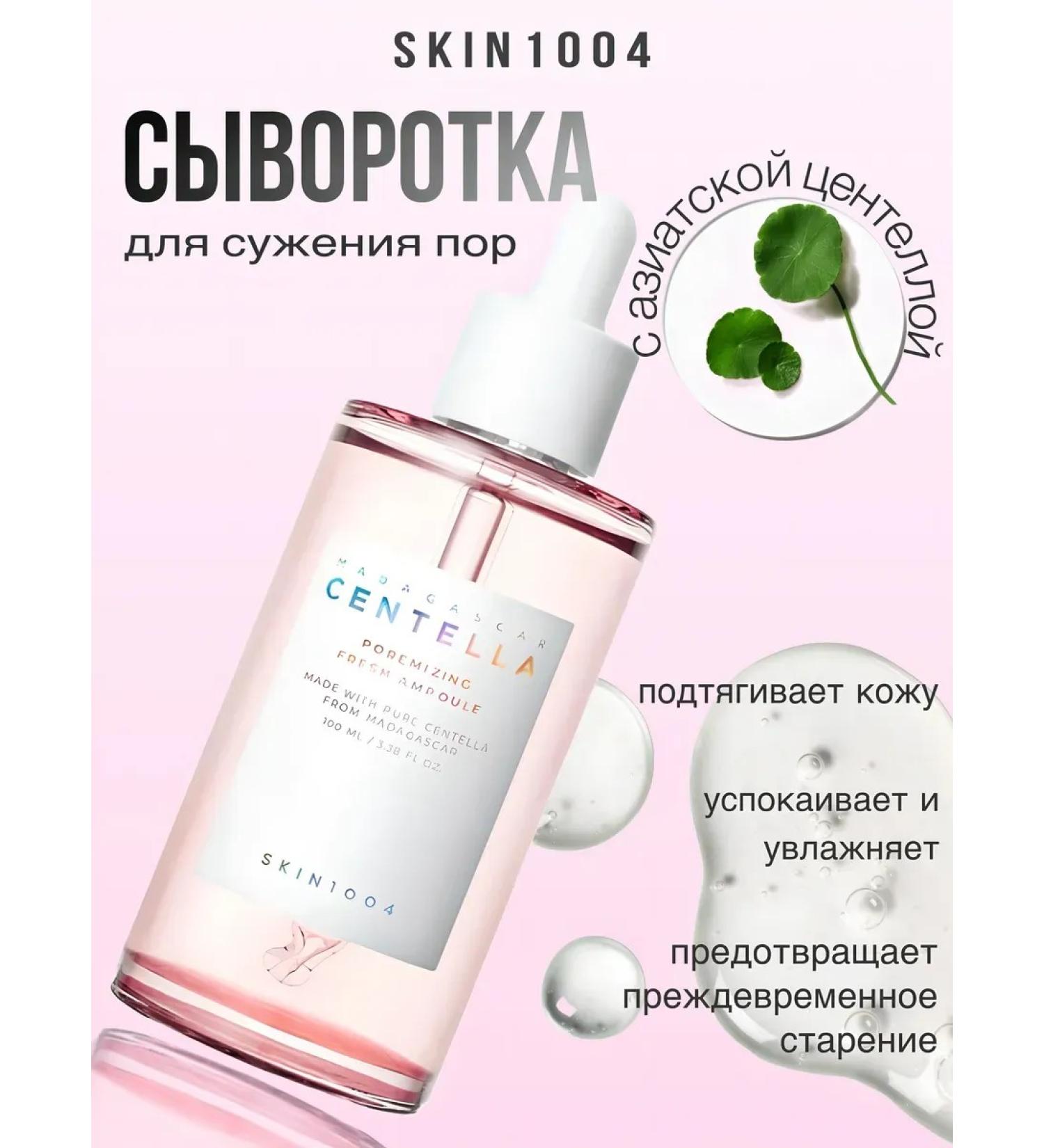 SKIN1004 Facial serum and narrowing of pores - Buy Online on GoSupps.com