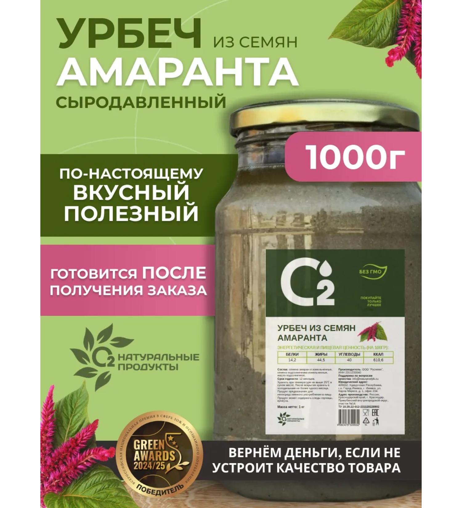 O2 NATURAL PRODUCTS Urbech from amaranth seeds 1 kg natural pasta - Buy Online on GoSupps.com