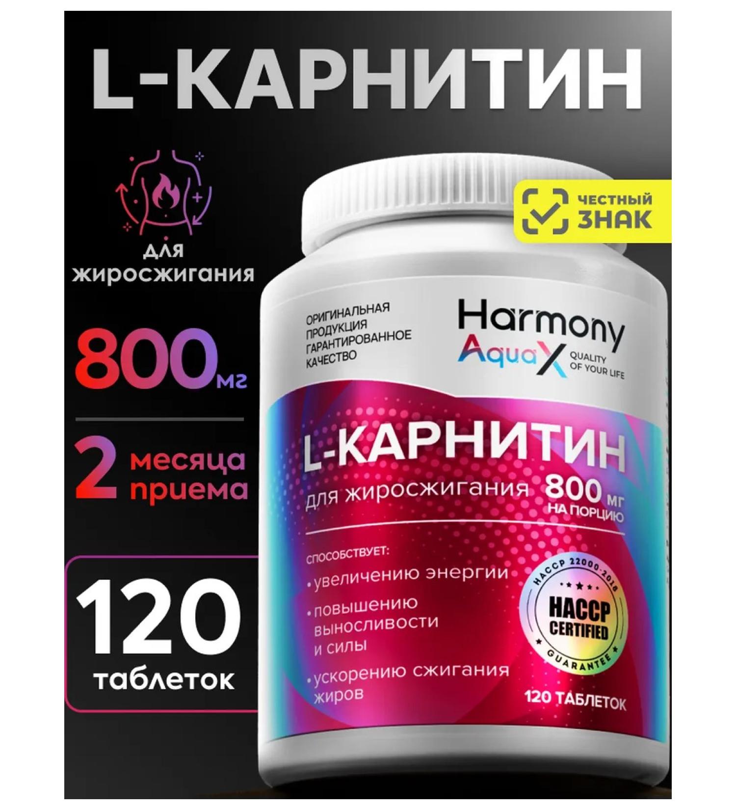 HarmonyAquaX L carnitine fat burner in tablets - Buy Online on GoSupps.com