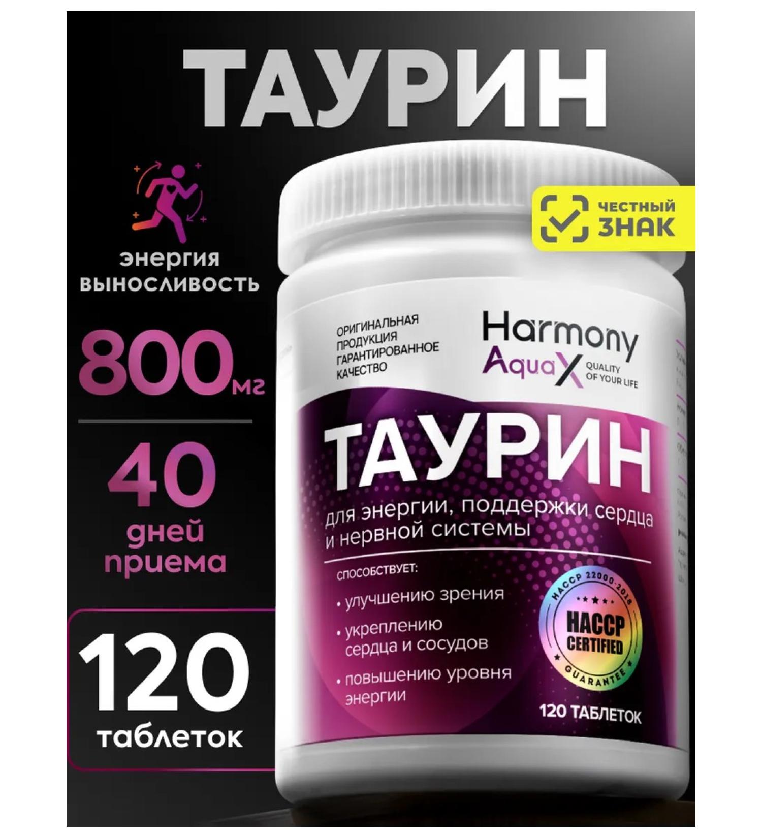 HarmonyAquaX Taurin 1000 mg vitamins for energy for the heart and blood vessels - Buy Online on GoSupps.com