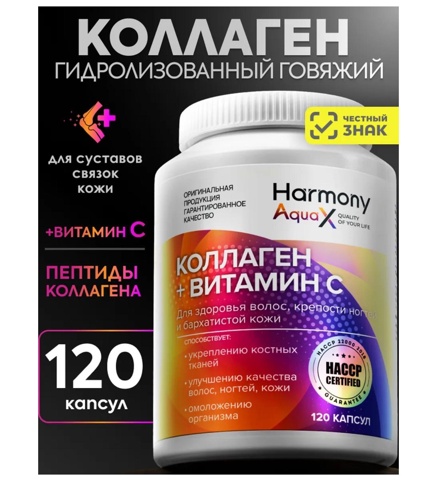 HarmonyAquaX Collagen in capsules with vitamin C - Buy Online on GoSupps.com