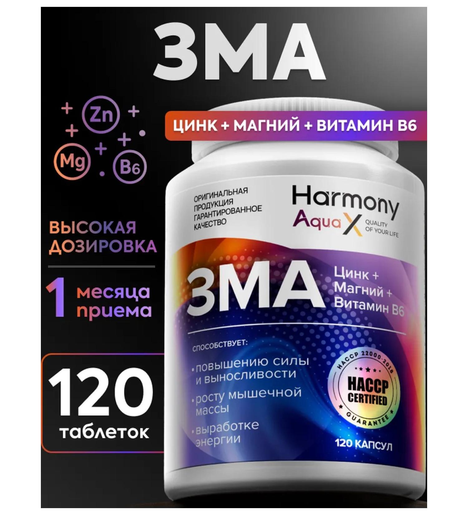 HarmonyAquaX ZMA ZMA Complex Magnesium Qing B6 for men 120 caps - Buy Online on GoSupps.com