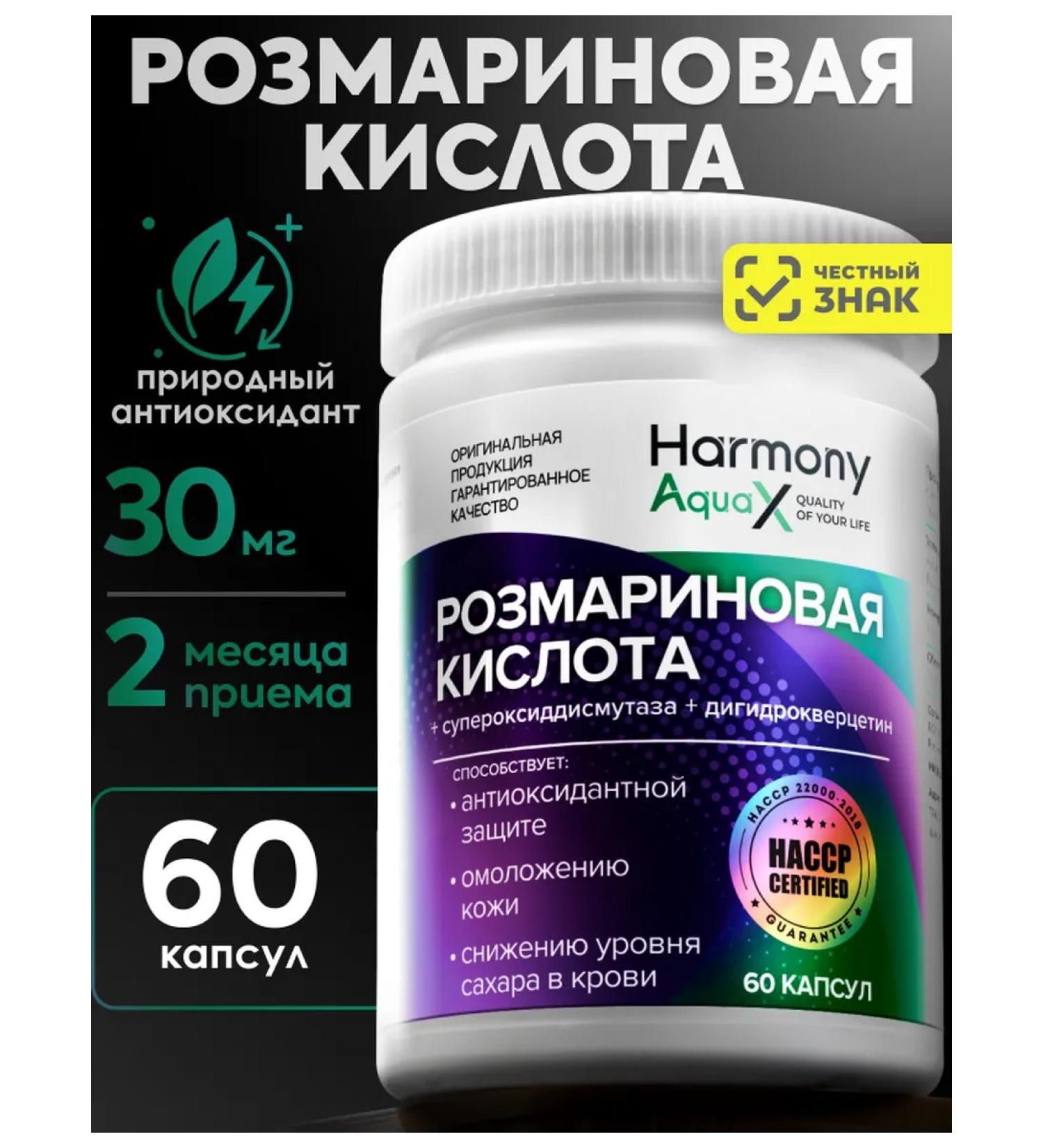 HarmonyAquaX Rosemary acid and dihydrocercetin - Buy Online on GoSupps.com