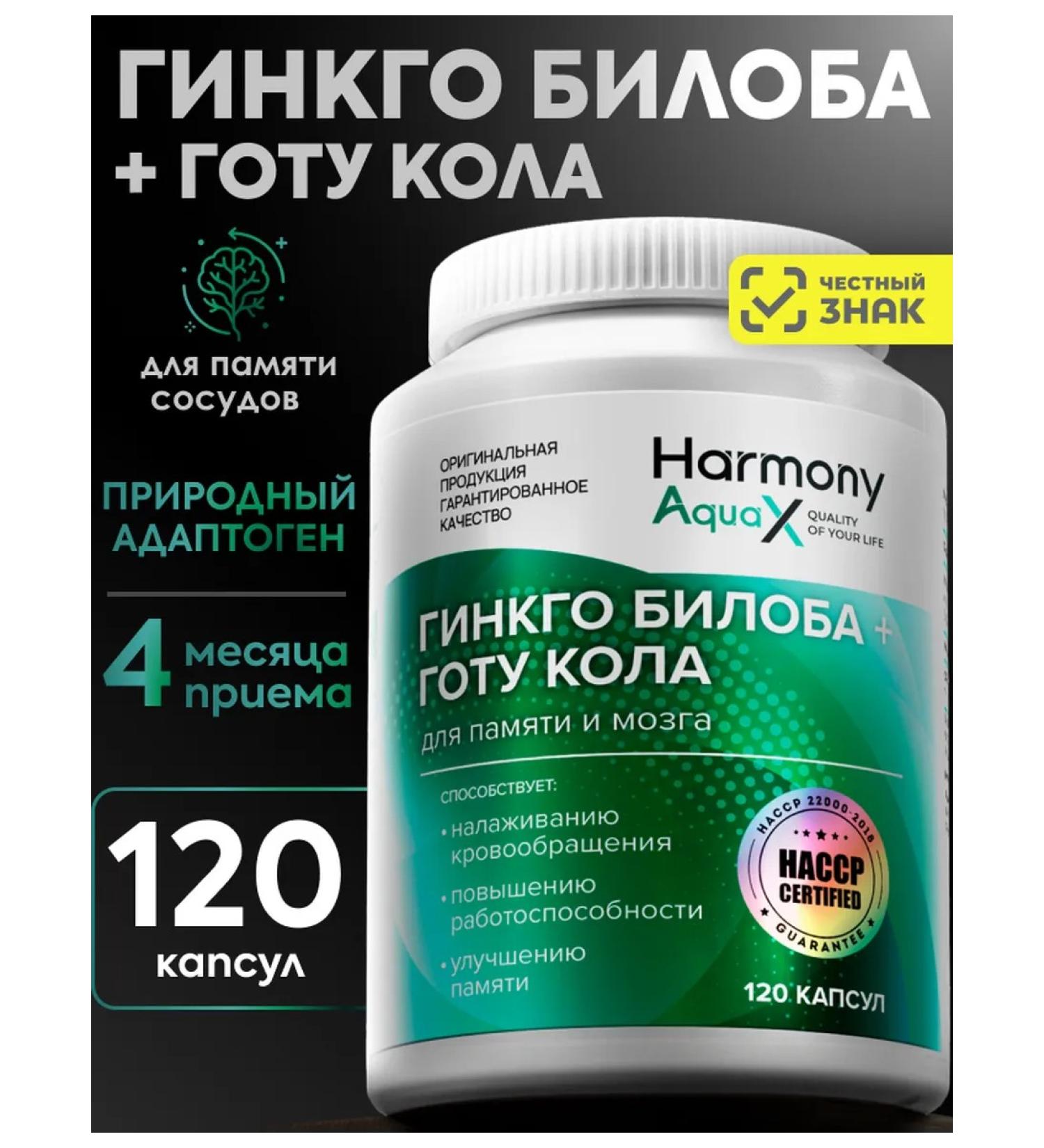 HarmonyAquaX Ginkgo biloba and gota cola for memory and brain in capsules - Buy Online on GoSupps.com