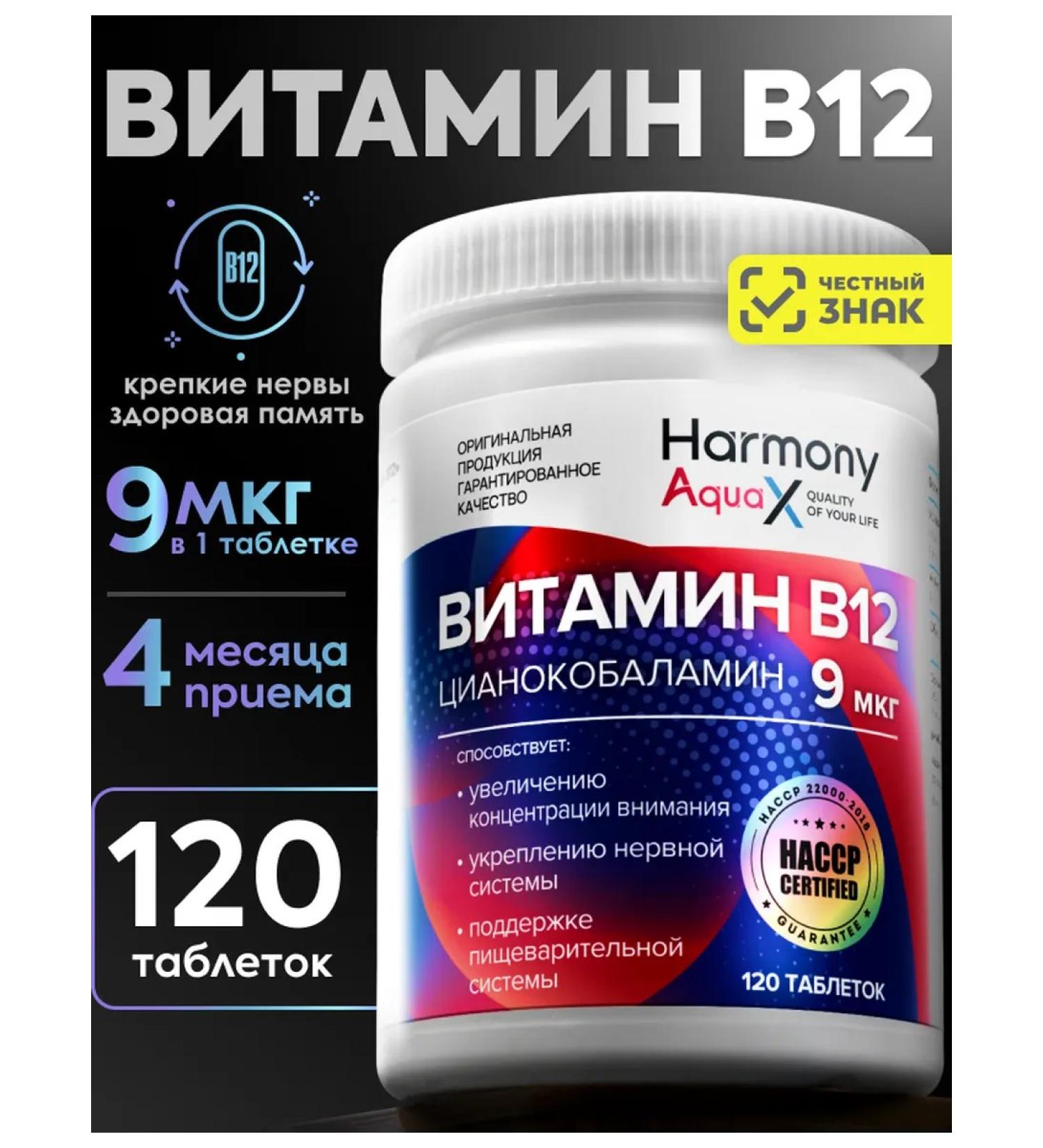 HarmonyAquaX Vitamin B12 B12 120 tablets - Buy Online on GoSupps.com