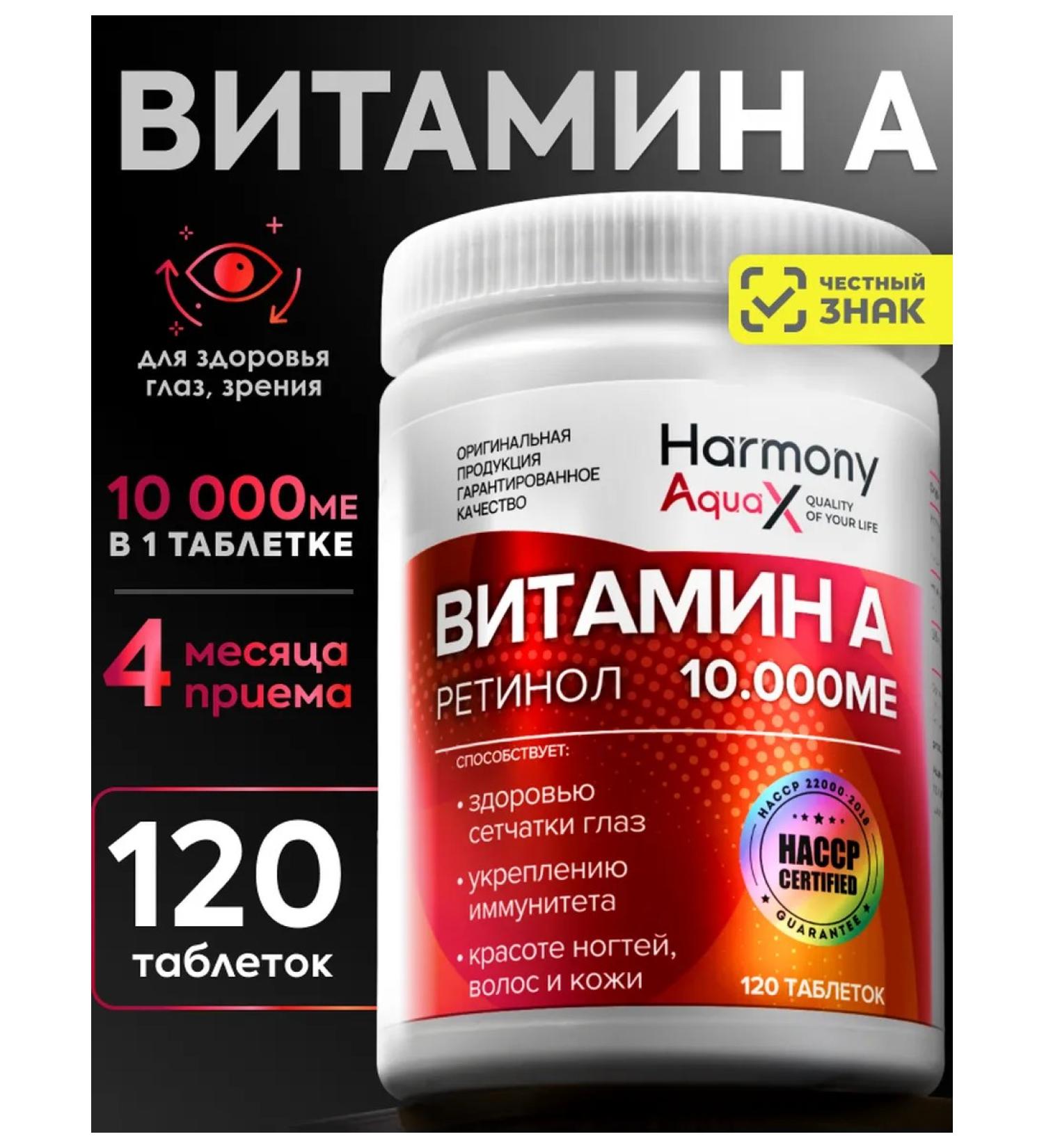 HarmonyAquaX Vitamin A 10 000 me - Buy Online on GoSupps.com