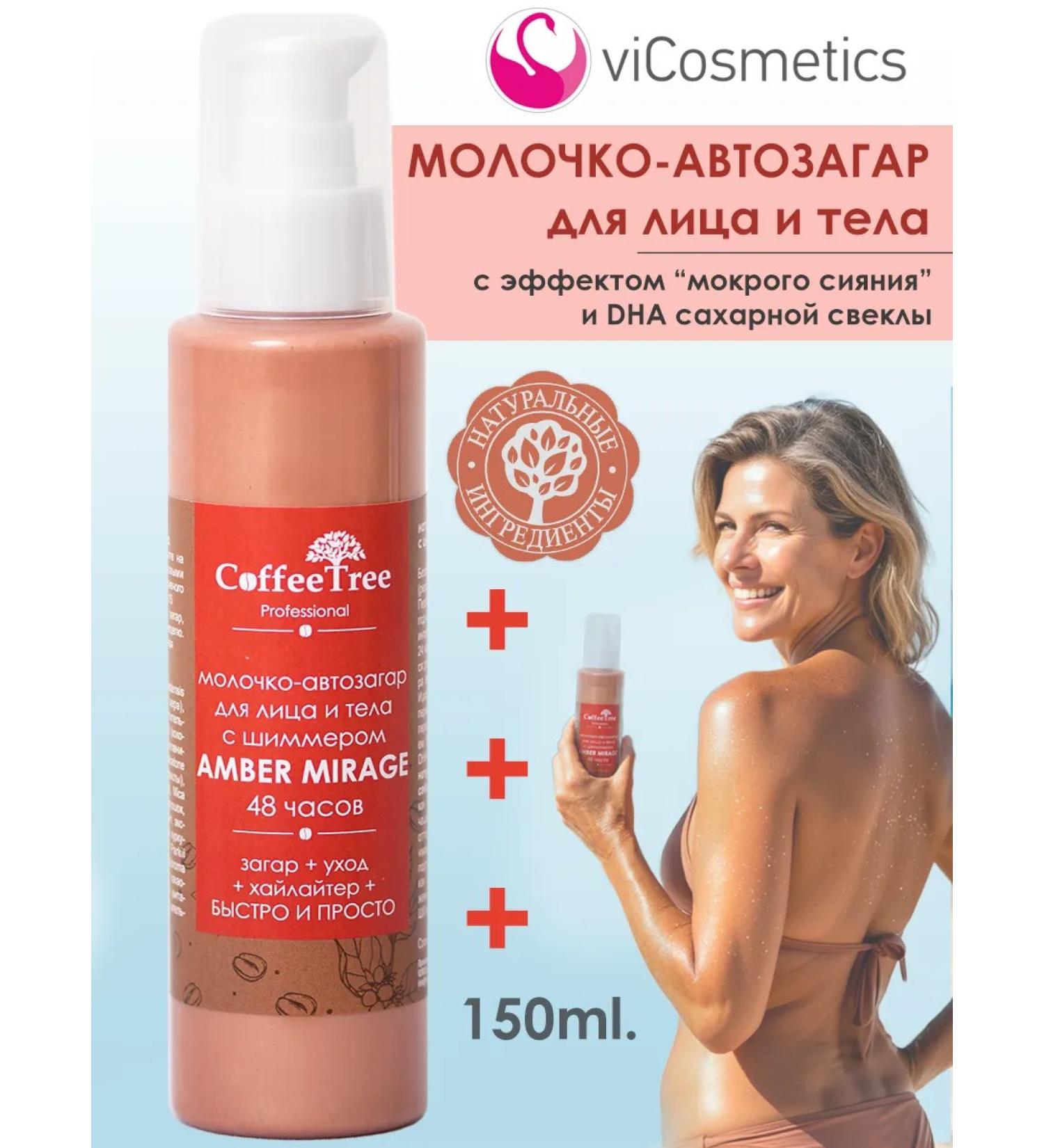 vicosmetics Amber mirage milk - Buy Online on GoSupps.com