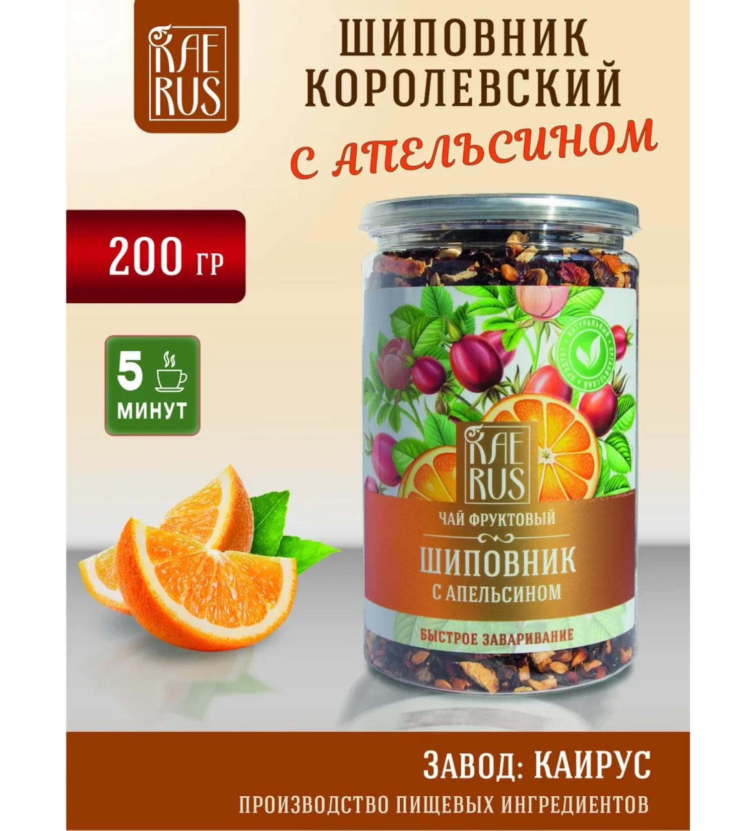 CAIRUS Royal rosehip tea with orange 200 grams - Buy Online on GoSupps.com