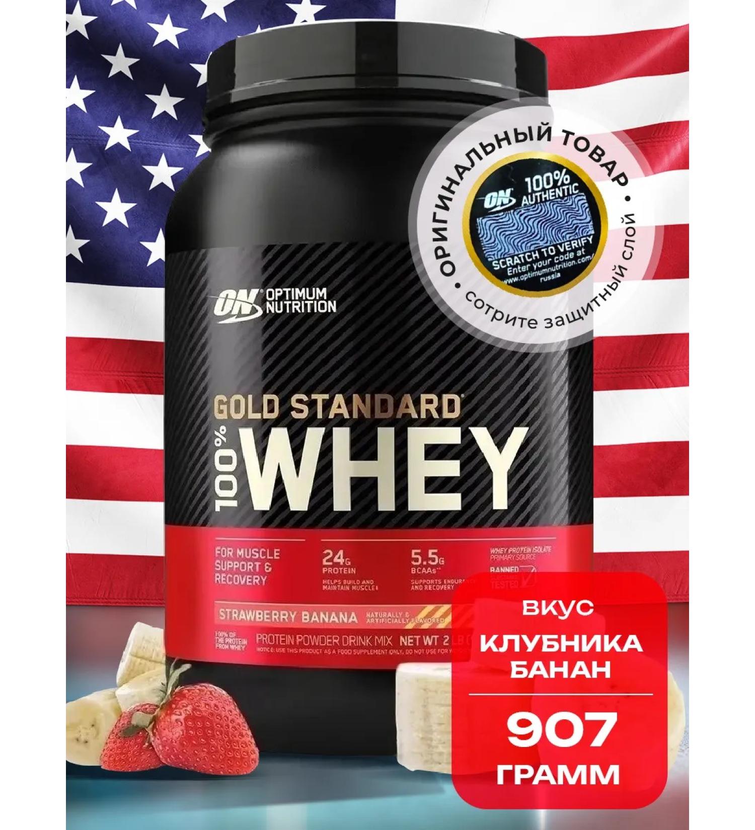 Optimum Nutrition Protein Gold Standard 100% Whey 907 g - Banan Strawberry - Buy Online on GoSupps.com