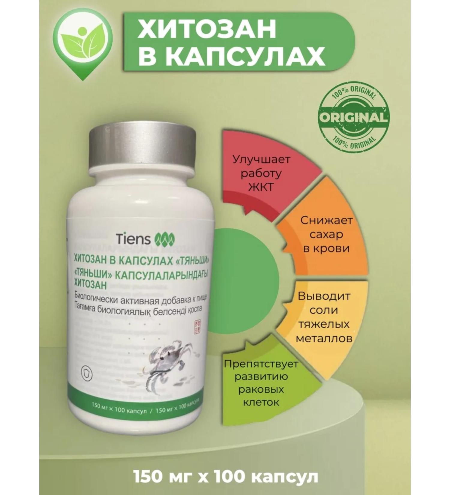 Tiens Russia Chitosan Tianshi - Buy Online on GoSupps.com