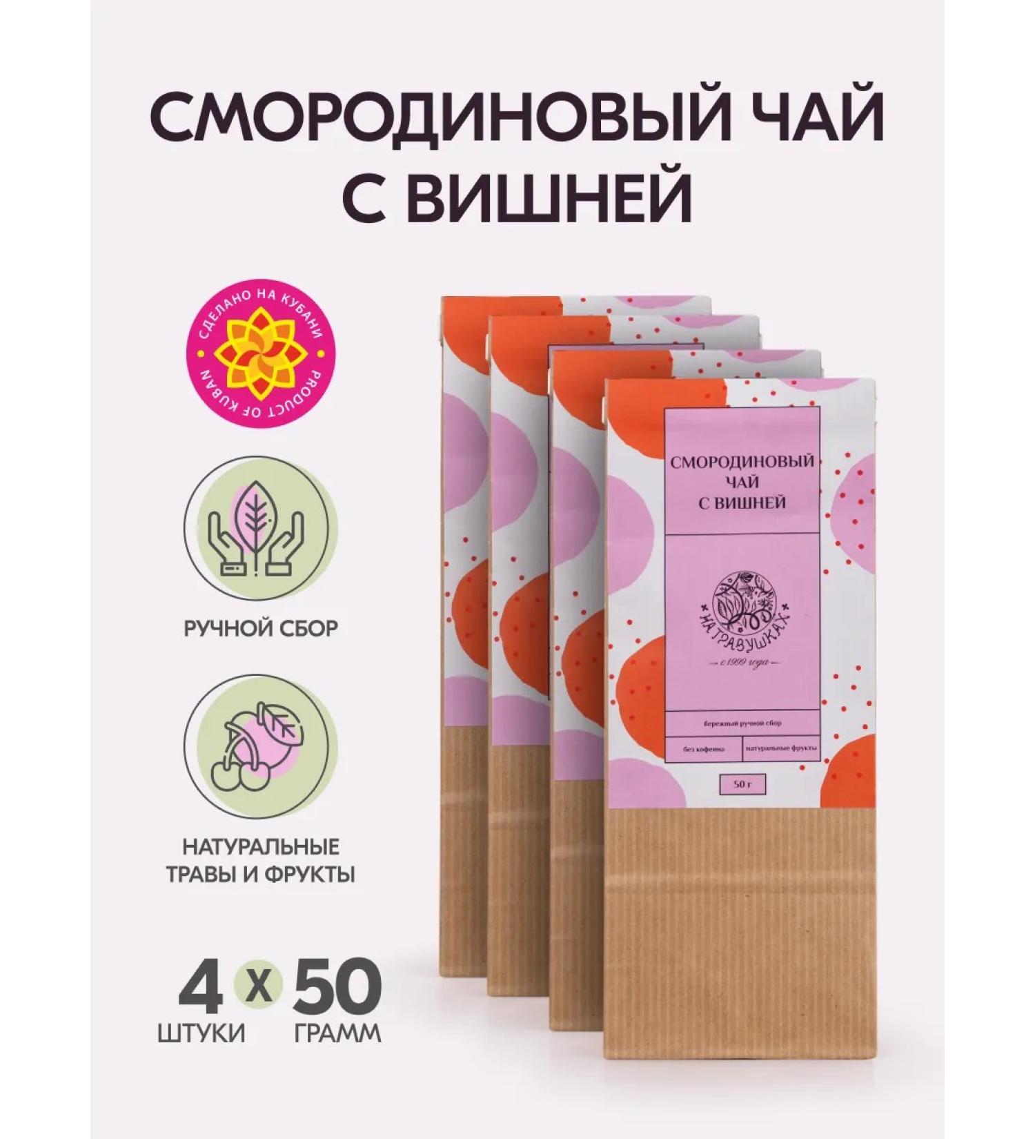 On the grass Currant tea with cherries 50 g 4 pcs - Buy Online on GoSupps.com